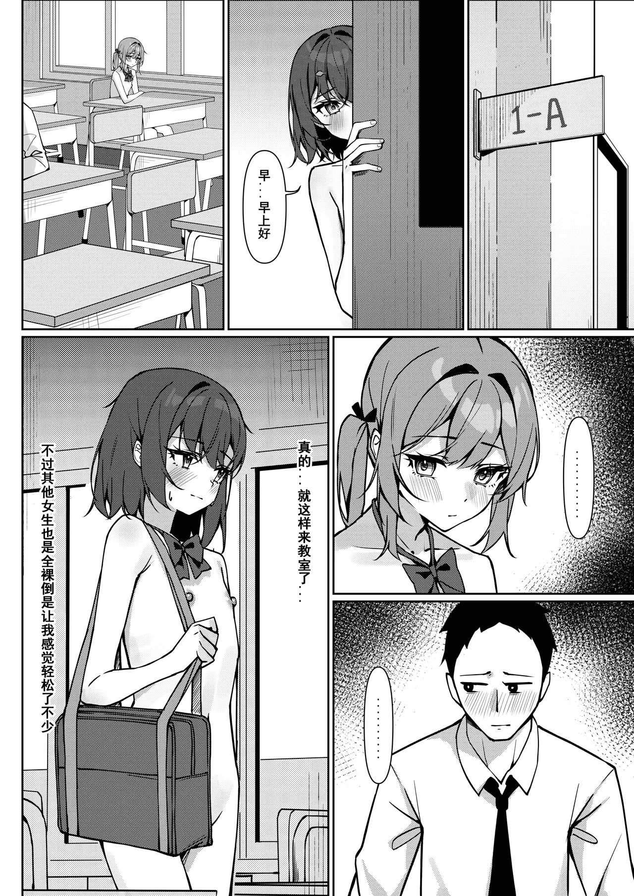 从今天开始全裸登校1 [Chinese] image number 18