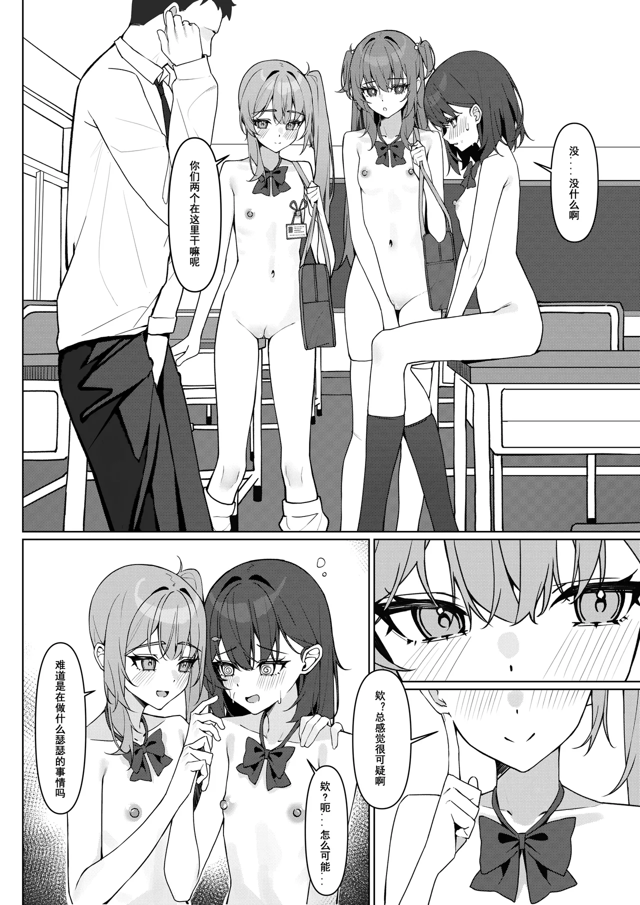 从今天开始全裸登校1 [Chinese] image number 30