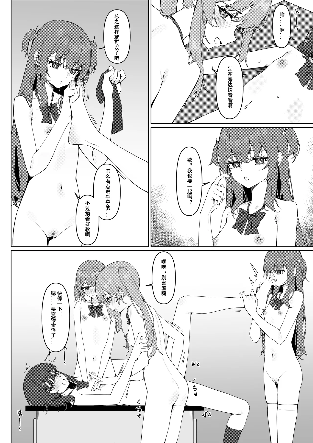 从今天开始全裸登校1 [Chinese] image number 32