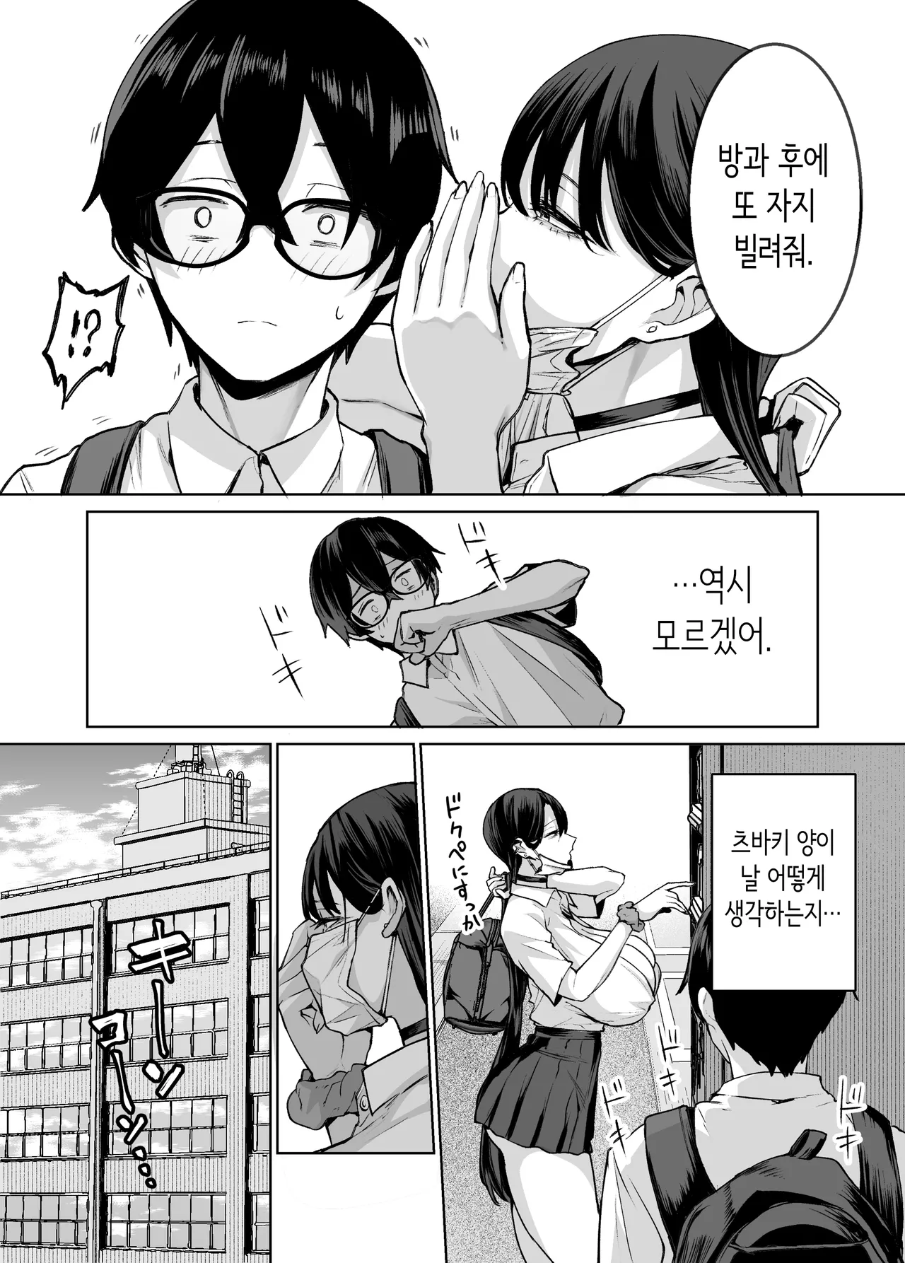 [Hanekkaeri (Ricochet)] Otaku no Boku ni mo Nakadashi Sasete Kureru Yasashii Yariman Bitch Gal 2 | 오타쿠인 나에게도 질내사정하게 해주는 다정한 걸레 빗치갸루 2 [Korean] 画像番号 11