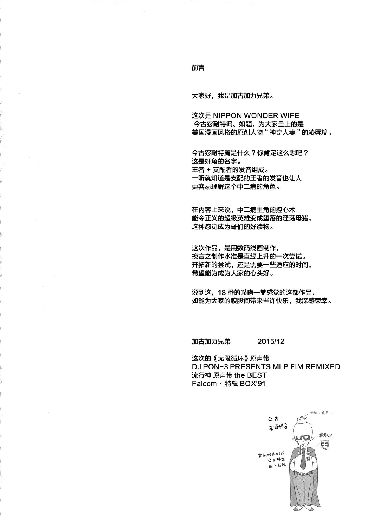 (C89) [Niku Ringo (Kakugari Kyoudai)] NIPPON WONDER WIFE King Dominator Hen [Chinese] [人类之主帝皇基因改造的儿子，复仇之子，胜利者，团结之刃，奥特玛之主，帝国摄政基里曼×新桥月白日语社] numero di immagine  3