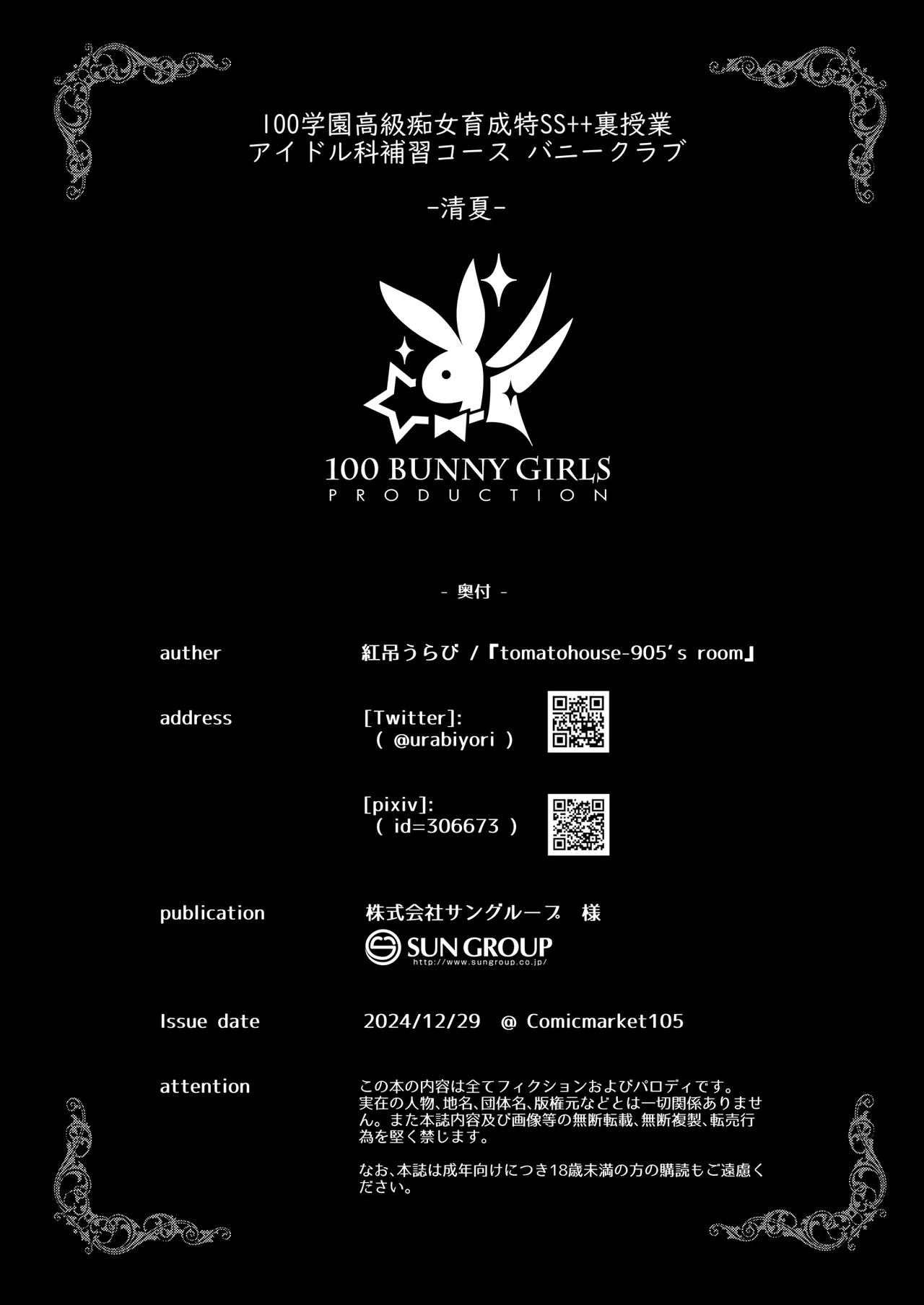 [tomatohouse-905`s room (Momitsu Urabi)] 100 Gakuen Koukyuu Chijo Ikusei Toku SS++ Ura Jugyou Idol-ka Hoshuu Course Bunny Club -Sumika- (Gakuen IDOLM@STER) [Digital] 图片编号 19