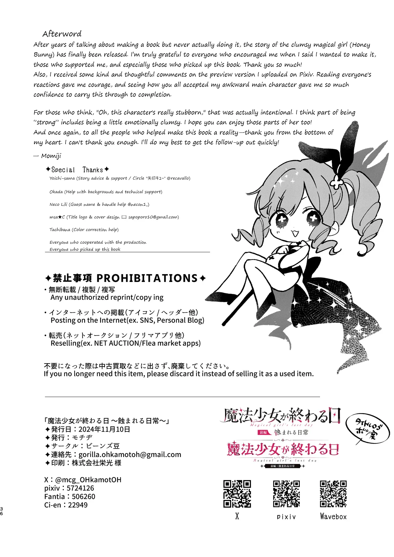 [Beans Mame (Mochiji)] Mahou Shoujo ga Owaru Hi ~Mushibamareru Nichijou~ | Magical girl's last day [English] [Digital] 35eme image