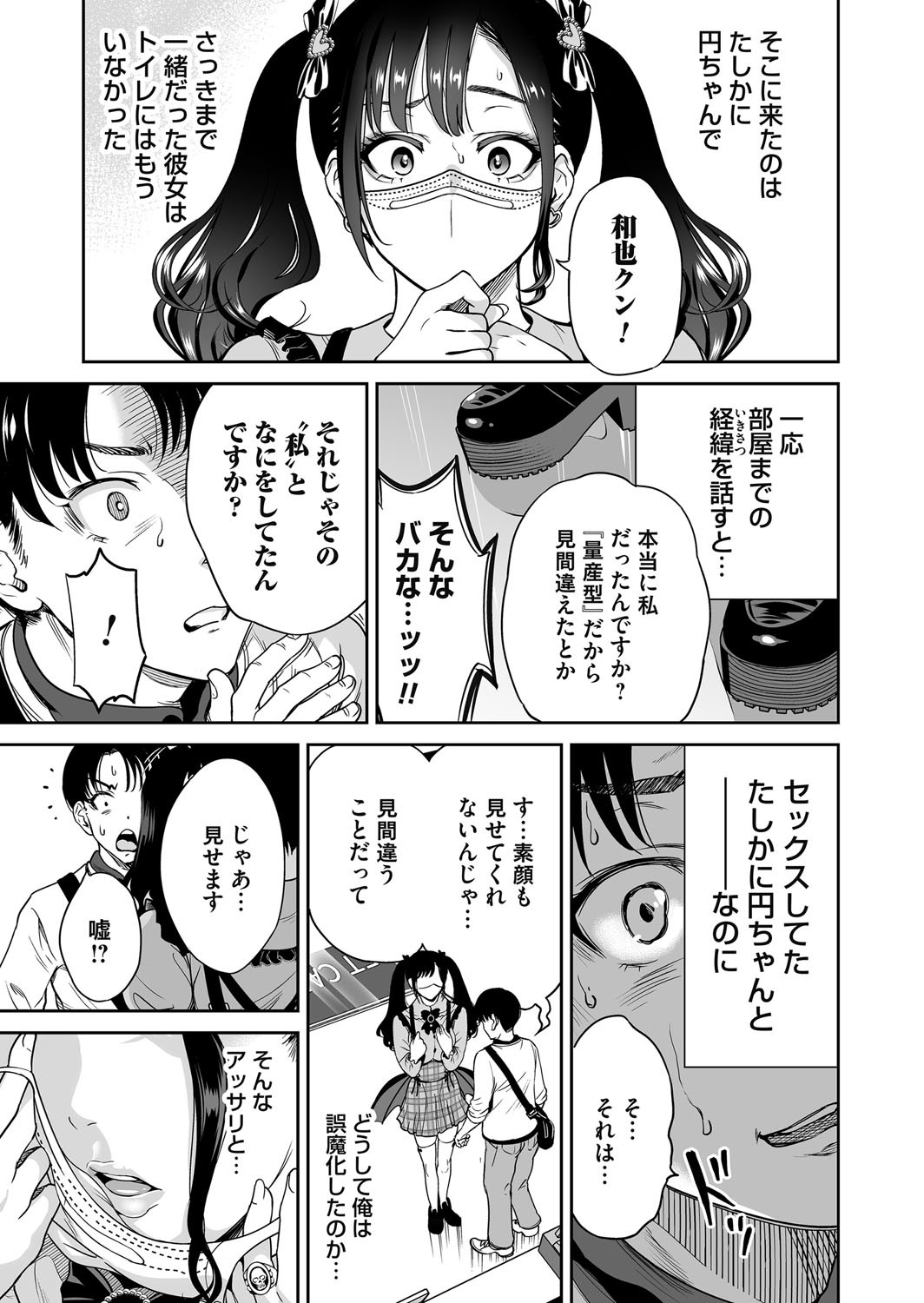 COMIC Magnum Vol.195 图片编号 38