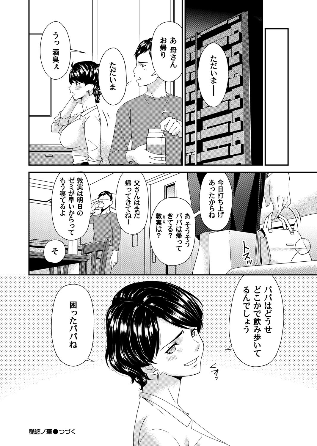 COMIC Magnum Vol.195 图片编号 191