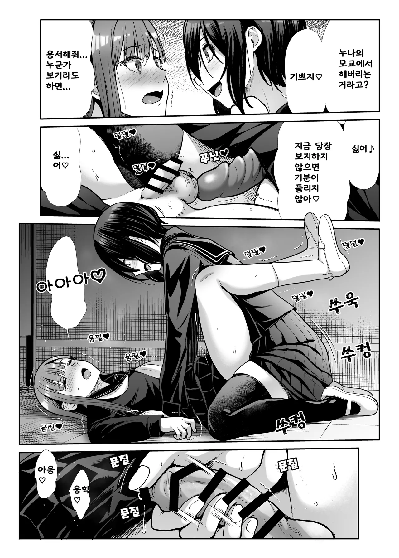 [Takemasaya (Takemasa Takeshi)] Downer Onee-sama wa Mae mo Ushiro mo Aishitai [korean] [LIMITE] image number 73