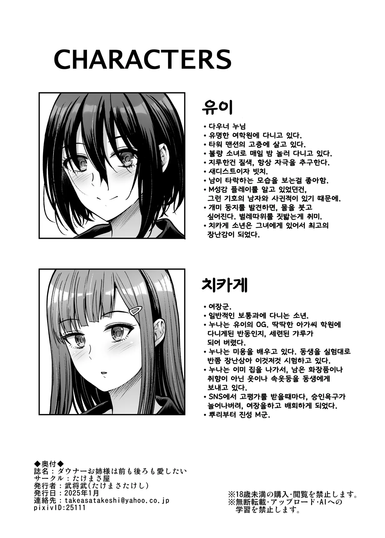 [Takemasaya (Takemasa Takeshi)] Downer Onee-sama wa Mae mo Ushiro mo Aishitai [korean] [LIMITE] image number 76