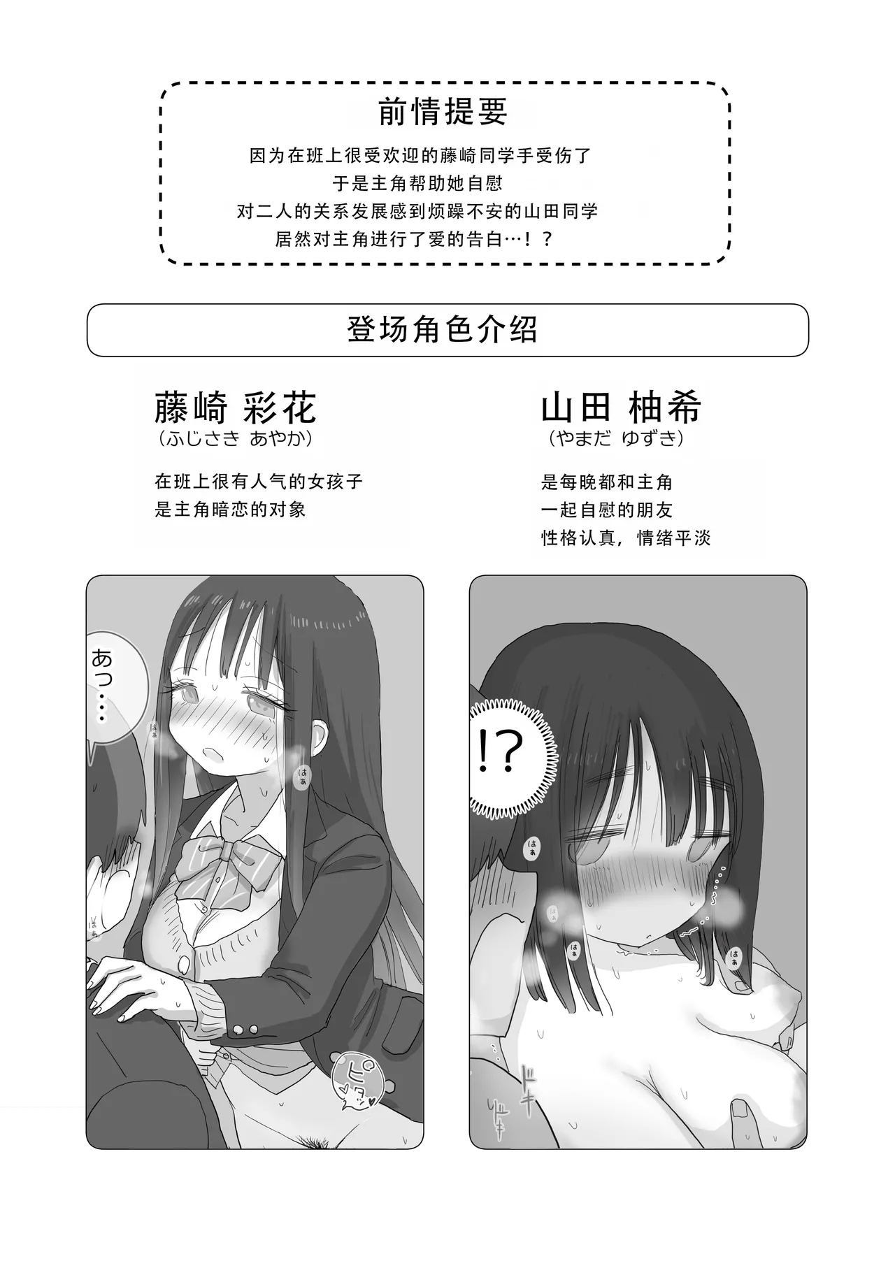 [Hiyashi Makura] Ona Tomo. Boku no Heya ga Class no Joshi no Ona Heya ni Natta Hanashi.3| 自慰友，我的房间变成了同班女生自慰用房间这件事 3 [Chinese] [甜族星人X茄某人个人汉化] numero di immagine  3