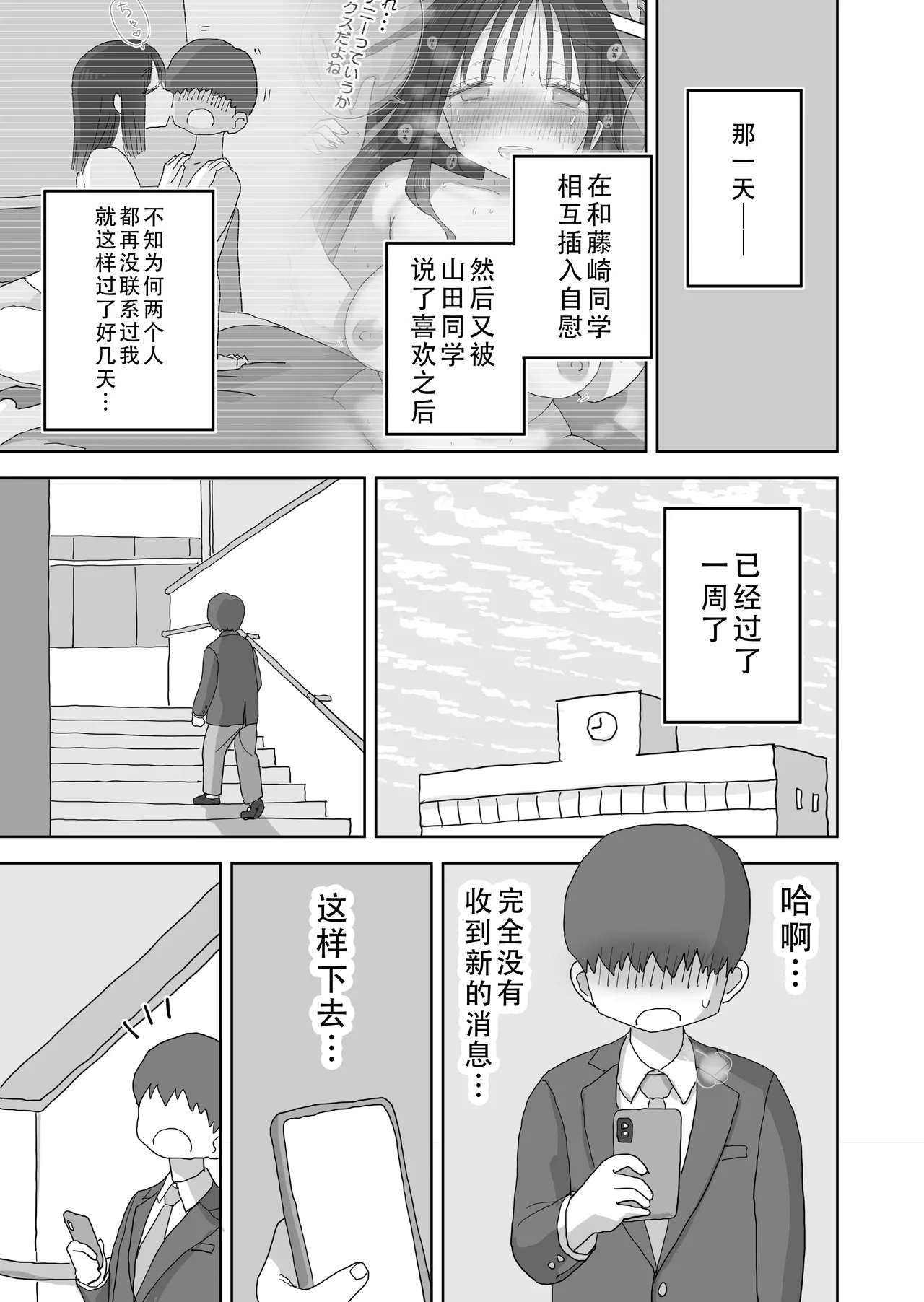 [Hiyashi Makura] Ona Tomo. Boku no Heya ga Class no Joshi no Ona Heya ni Natta Hanashi.3| 自慰友，我的房间变成了同班女生自慰用房间这件事 3 [Chinese] [甜族星人X茄某人个人汉化] numero di immagine  4