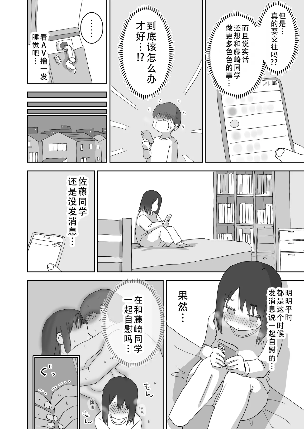 [Hiyashi Makura] Ona Tomo. Boku no Heya ga Class no Joshi no Ona Heya ni Natta Hanashi.3| 自慰友，我的房间变成了同班女生自慰用房间这件事 3 [Chinese] [甜族星人X茄某人个人汉化] numero di immagine  7