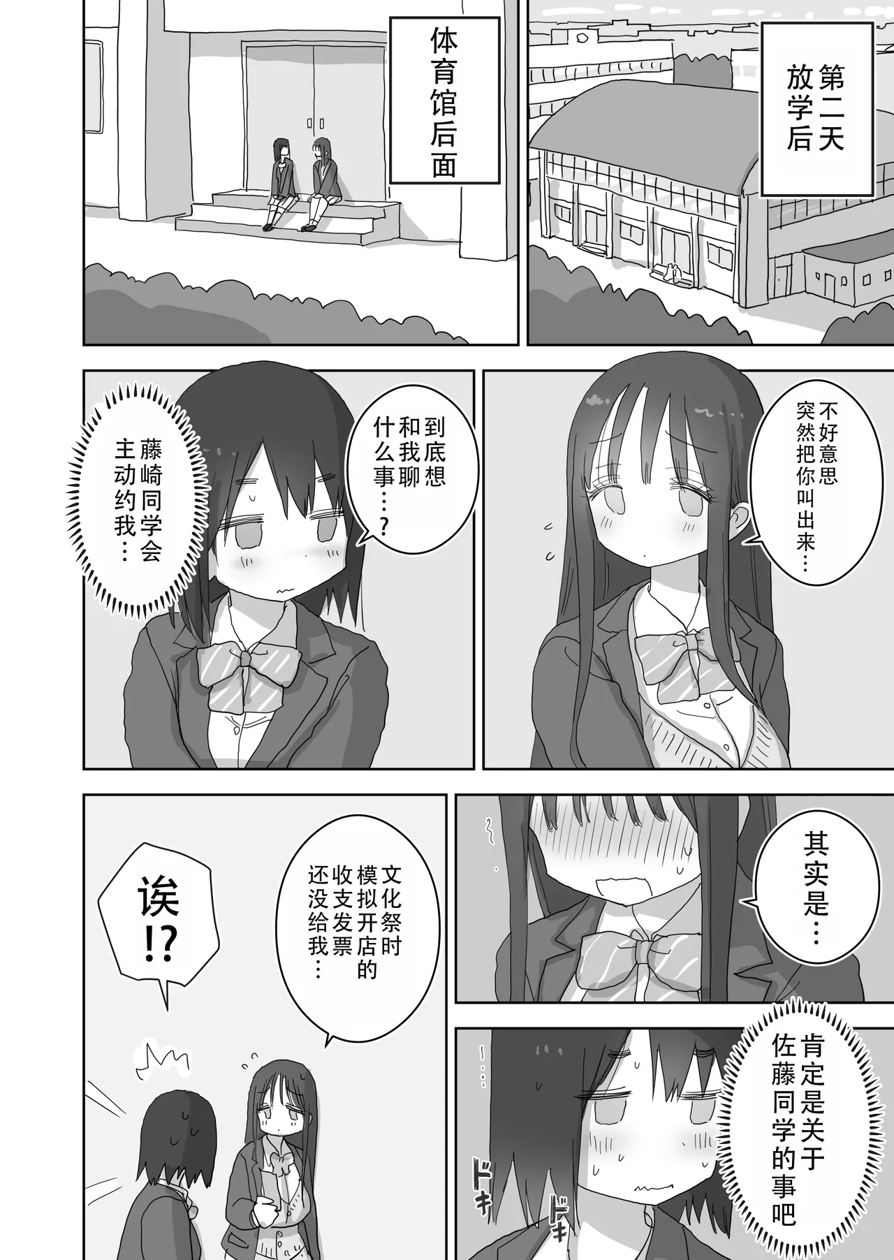 [Hiyashi Makura] Ona Tomo. Boku no Heya ga Class no Joshi no Ona Heya ni Natta Hanashi.3| 自慰友，我的房间变成了同班女生自慰用房间这件事 3 [Chinese] [甜族星人X茄某人个人汉化] numero di immagine  11