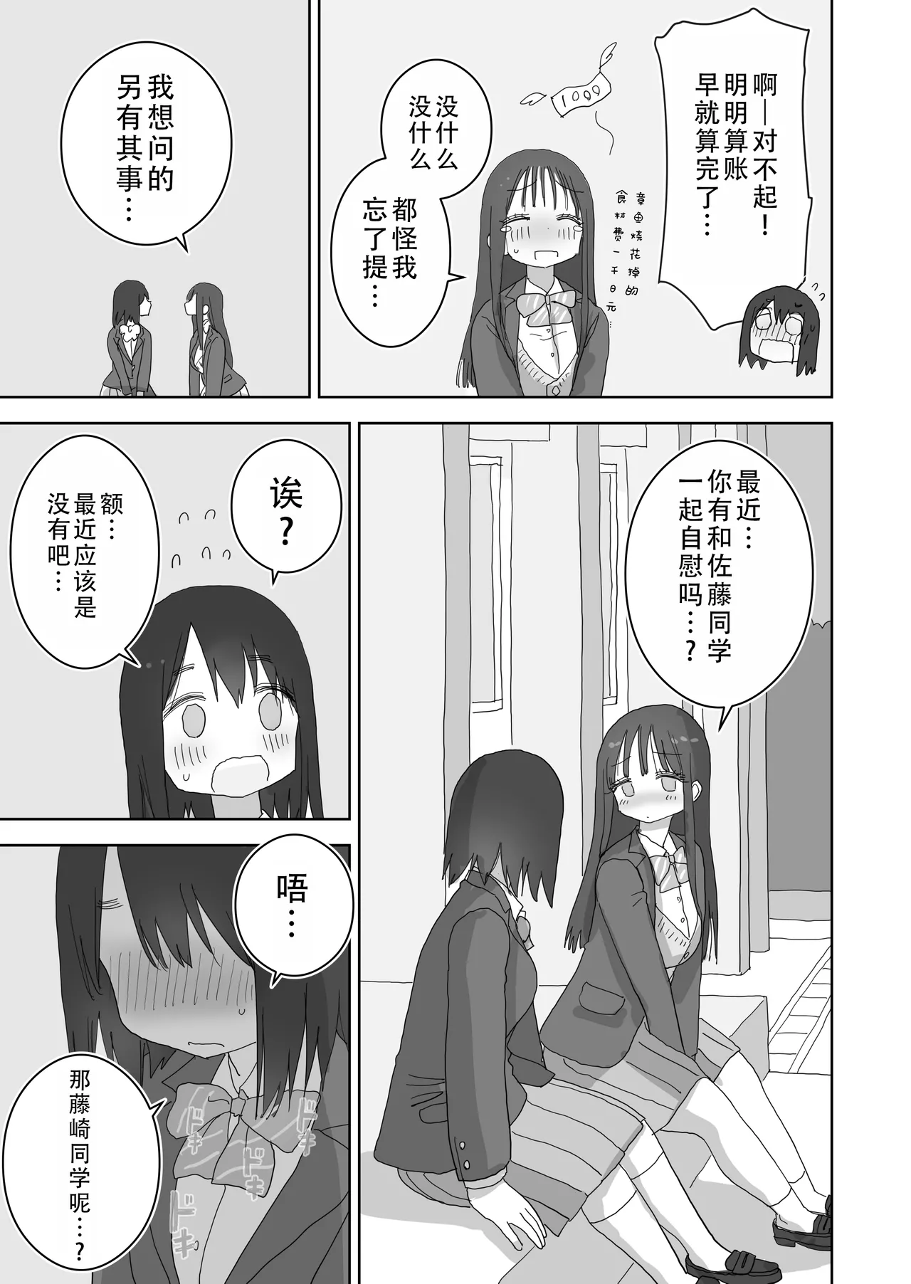 [Hiyashi Makura] Ona Tomo. Boku no Heya ga Class no Joshi no Ona Heya ni Natta Hanashi.3| 自慰友，我的房间变成了同班女生自慰用房间这件事 3 [Chinese] [甜族星人X茄某人个人汉化] numero di immagine  12