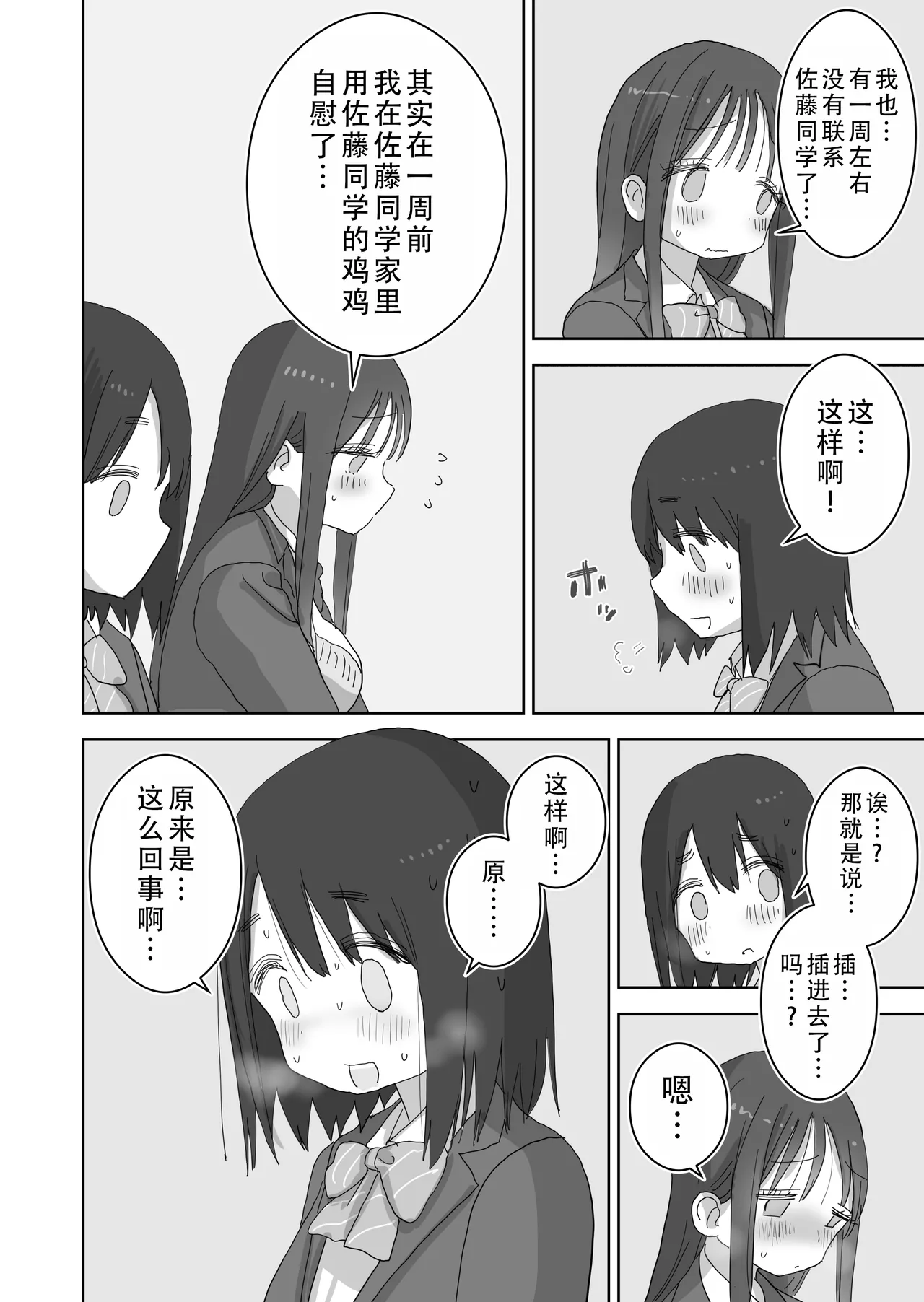 [Hiyashi Makura] Ona Tomo. Boku no Heya ga Class no Joshi no Ona Heya ni Natta Hanashi.3| 自慰友，我的房间变成了同班女生自慰用房间这件事 3 [Chinese] [甜族星人X茄某人个人汉化] numero di immagine  13