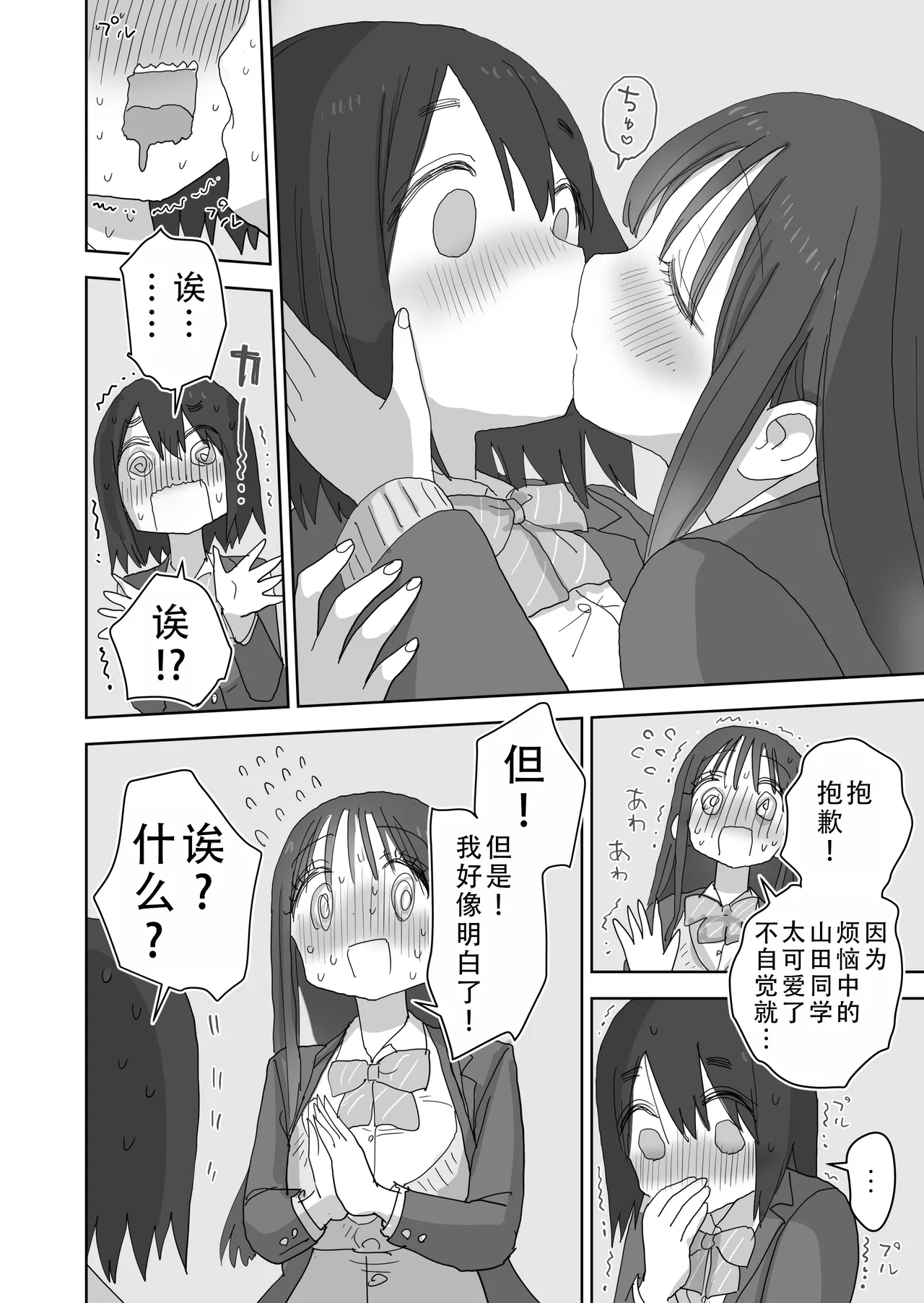 [Hiyashi Makura] Ona Tomo. Boku no Heya ga Class no Joshi no Ona Heya ni Natta Hanashi.3| 自慰友，我的房间变成了同班女生自慰用房间这件事 3 [Chinese] [甜族星人X茄某人个人汉化] numero di immagine  17