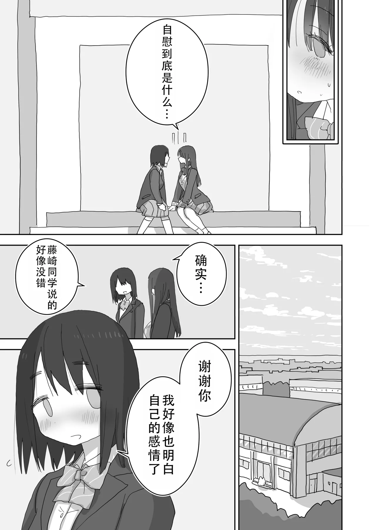 [Hiyashi Makura] Ona Tomo. Boku no Heya ga Class no Joshi no Ona Heya ni Natta Hanashi.3| 自慰友，我的房间变成了同班女生自慰用房间这件事 3 [Chinese] [甜族星人X茄某人个人汉化] numero di immagine  18