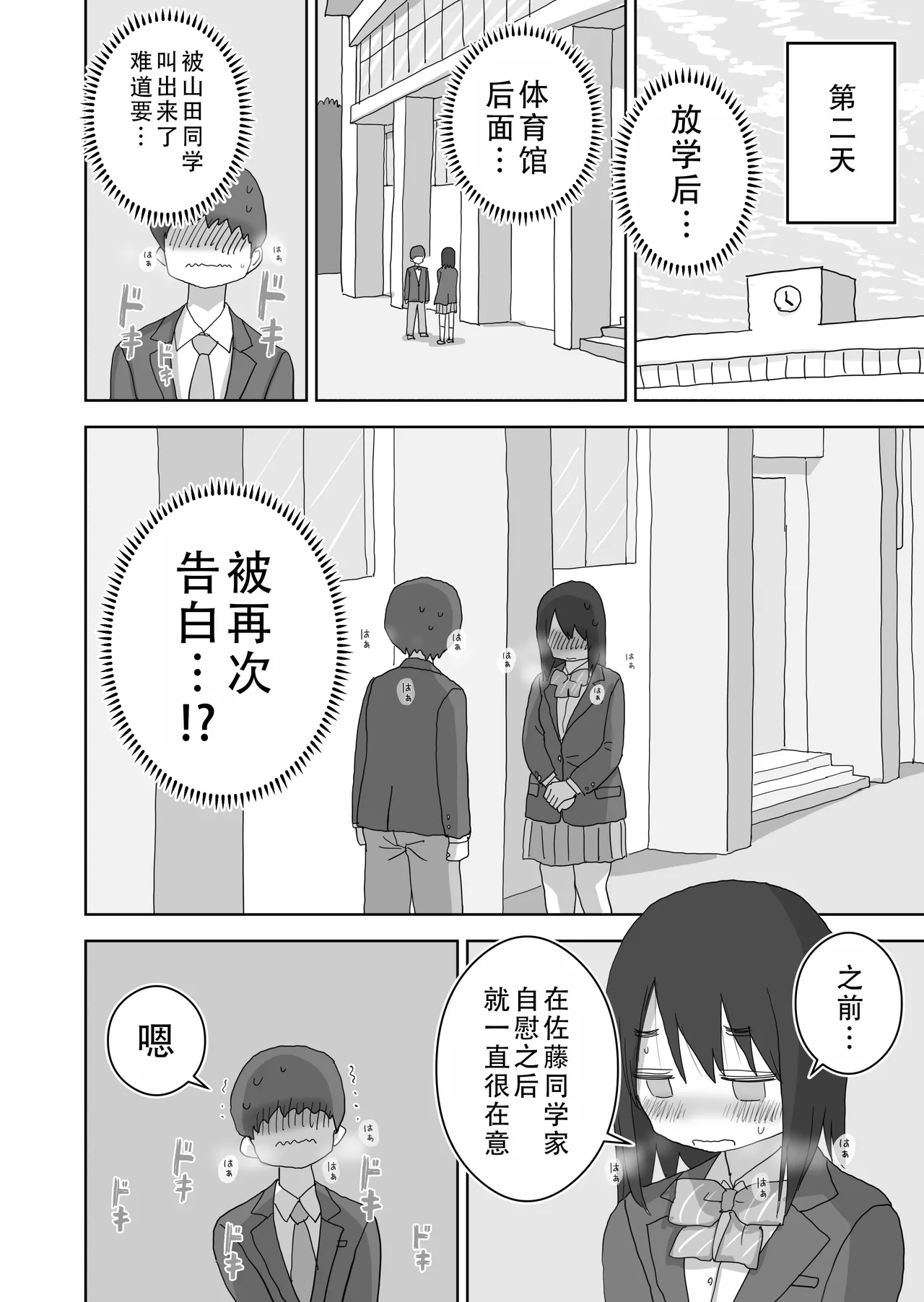 [Hiyashi Makura] Ona Tomo. Boku no Heya ga Class no Joshi no Ona Heya ni Natta Hanashi.3| 自慰友，我的房间变成了同班女生自慰用房间这件事 3 [Chinese] [甜族星人X茄某人个人汉化] numero di immagine  19