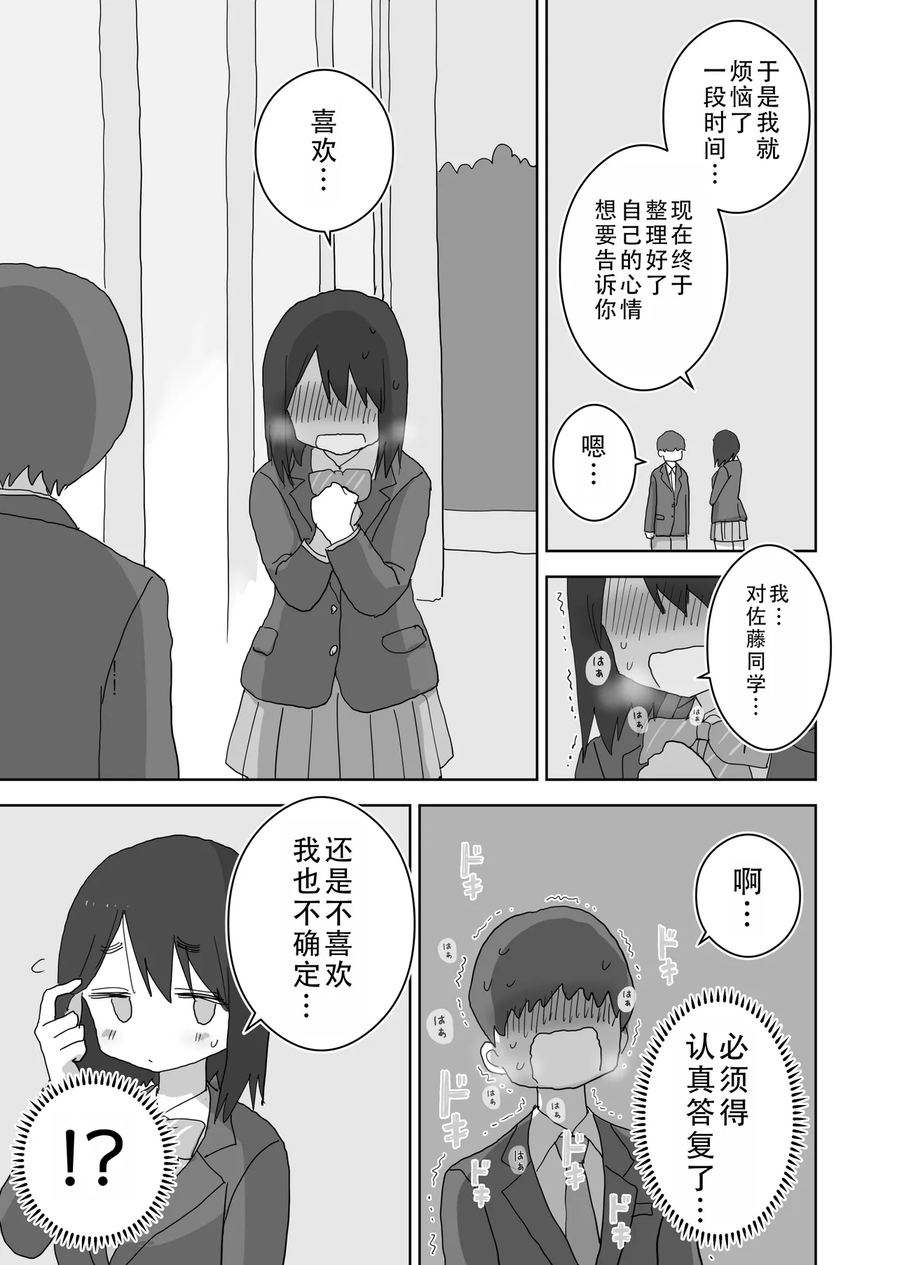 [Hiyashi Makura] Ona Tomo. Boku no Heya ga Class no Joshi no Ona Heya ni Natta Hanashi.3| 自慰友，我的房间变成了同班女生自慰用房间这件事 3 [Chinese] [甜族星人X茄某人个人汉化] numero di immagine  20