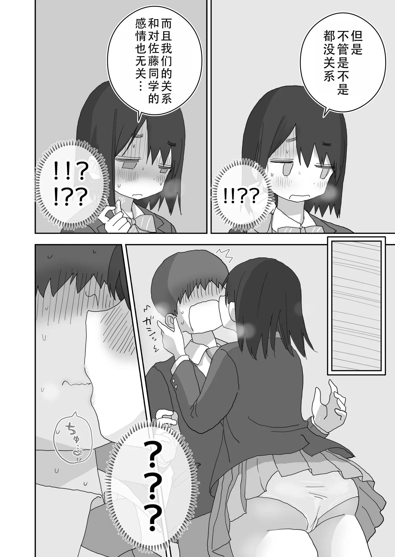 [Hiyashi Makura] Ona Tomo. Boku no Heya ga Class no Joshi no Ona Heya ni Natta Hanashi.3| 自慰友，我的房间变成了同班女生自慰用房间这件事 3 [Chinese] [甜族星人X茄某人个人汉化] numero di immagine  21