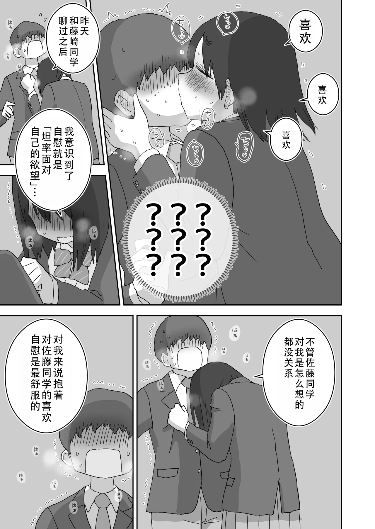 [Hiyashi Makura] Ona Tomo. Boku no Heya ga Class no Joshi no Ona Heya ni Natta Hanashi.3| 自慰友，我的房间变成了同班女生自慰用房间这件事 3 [Chinese] [甜族星人X茄某人个人汉化] numero di immagine  22