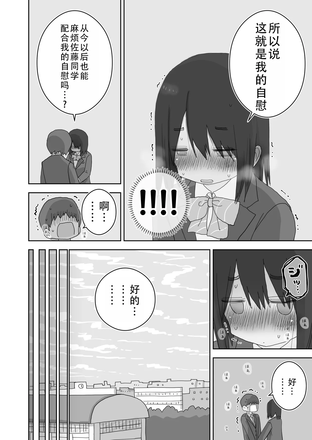 [Hiyashi Makura] Ona Tomo. Boku no Heya ga Class no Joshi no Ona Heya ni Natta Hanashi.3| 自慰友，我的房间变成了同班女生自慰用房间这件事 3 [Chinese] [甜族星人X茄某人个人汉化] numero di immagine  23