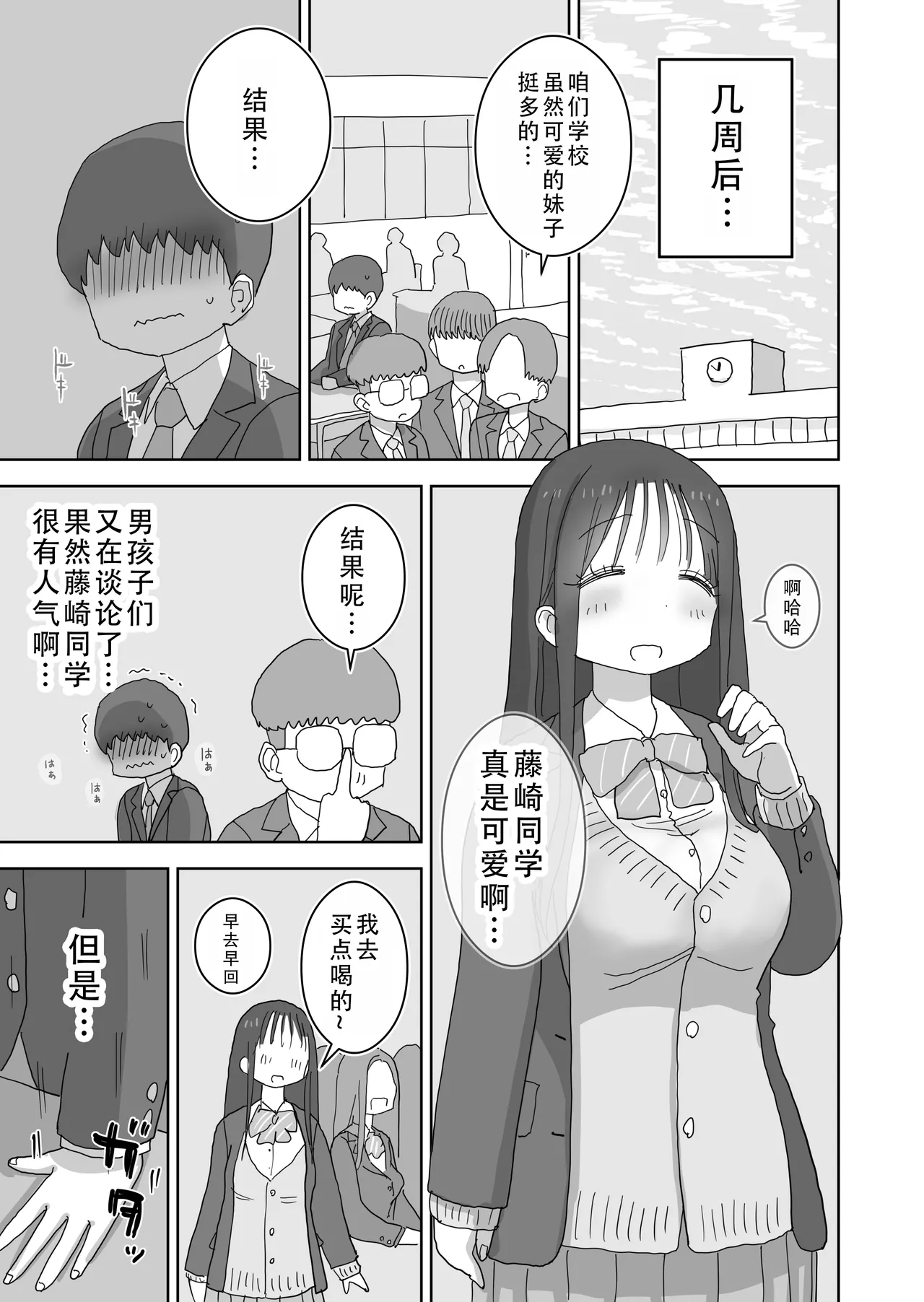 [Hiyashi Makura] Ona Tomo. Boku no Heya ga Class no Joshi no Ona Heya ni Natta Hanashi.3| 自慰友，我的房间变成了同班女生自慰用房间这件事 3 [Chinese] [甜族星人X茄某人个人汉化] numero di immagine  24