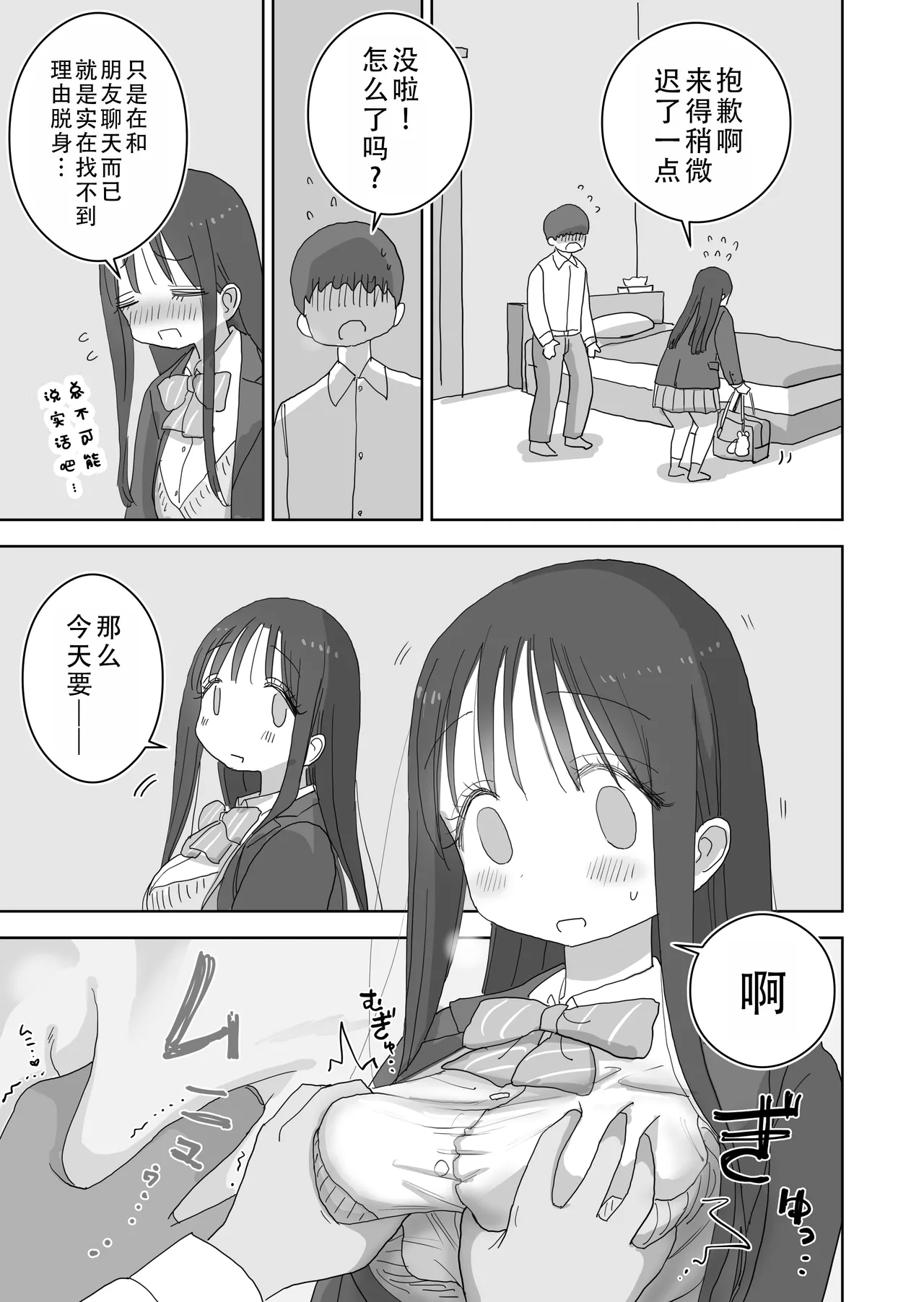 [Hiyashi Makura] Ona Tomo. Boku no Heya ga Class no Joshi no Ona Heya ni Natta Hanashi.3| 自慰友，我的房间变成了同班女生自慰用房间这件事 3 [Chinese] [甜族星人X茄某人个人汉化] numero di immagine  26