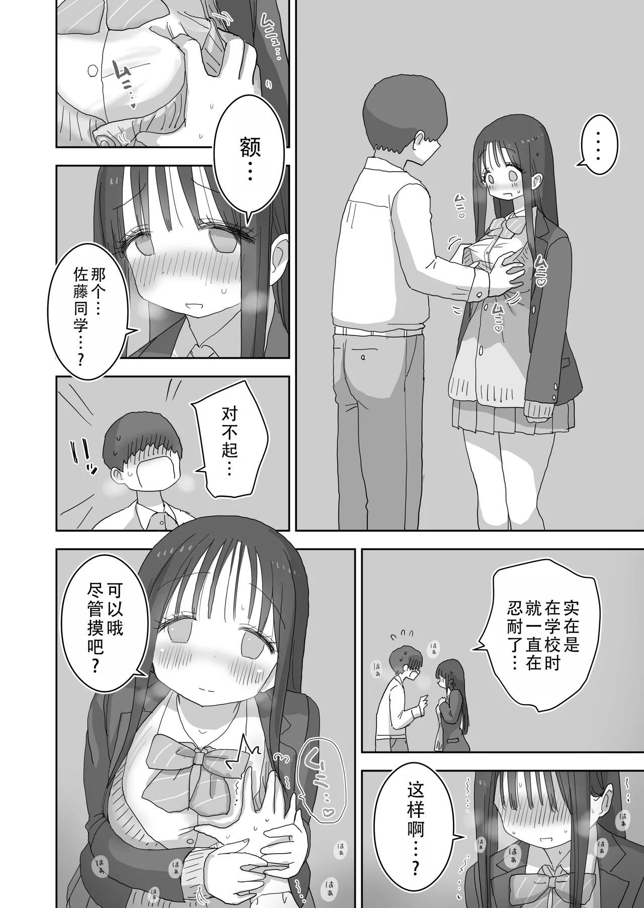 [Hiyashi Makura] Ona Tomo. Boku no Heya ga Class no Joshi no Ona Heya ni Natta Hanashi.3| 自慰友，我的房间变成了同班女生自慰用房间这件事 3 [Chinese] [甜族星人X茄某人个人汉化] numero di immagine  27