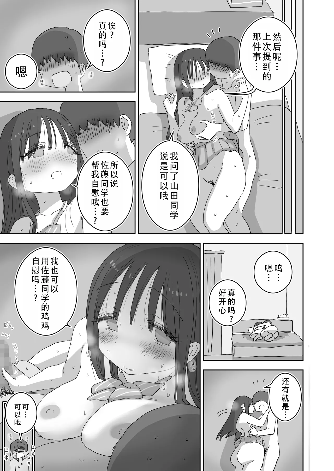 [Hiyashi Makura] Ona Tomo. Boku no Heya ga Class no Joshi no Ona Heya ni Natta Hanashi.3| 自慰友，我的房间变成了同班女生自慰用房间这件事 3 [Chinese] [甜族星人X茄某人个人汉化] numero di immagine  34