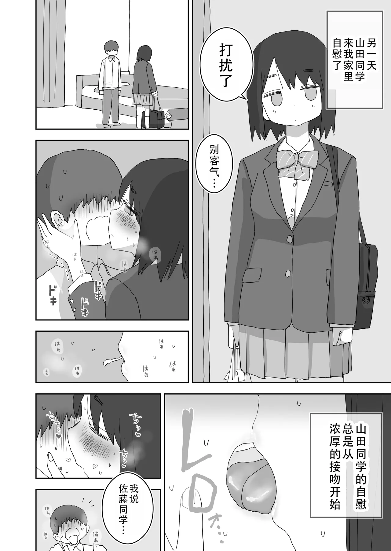 [Hiyashi Makura] Ona Tomo. Boku no Heya ga Class no Joshi no Ona Heya ni Natta Hanashi.3| 自慰友，我的房间变成了同班女生自慰用房间这件事 3 [Chinese] [甜族星人X茄某人个人汉化] numero di immagine  35