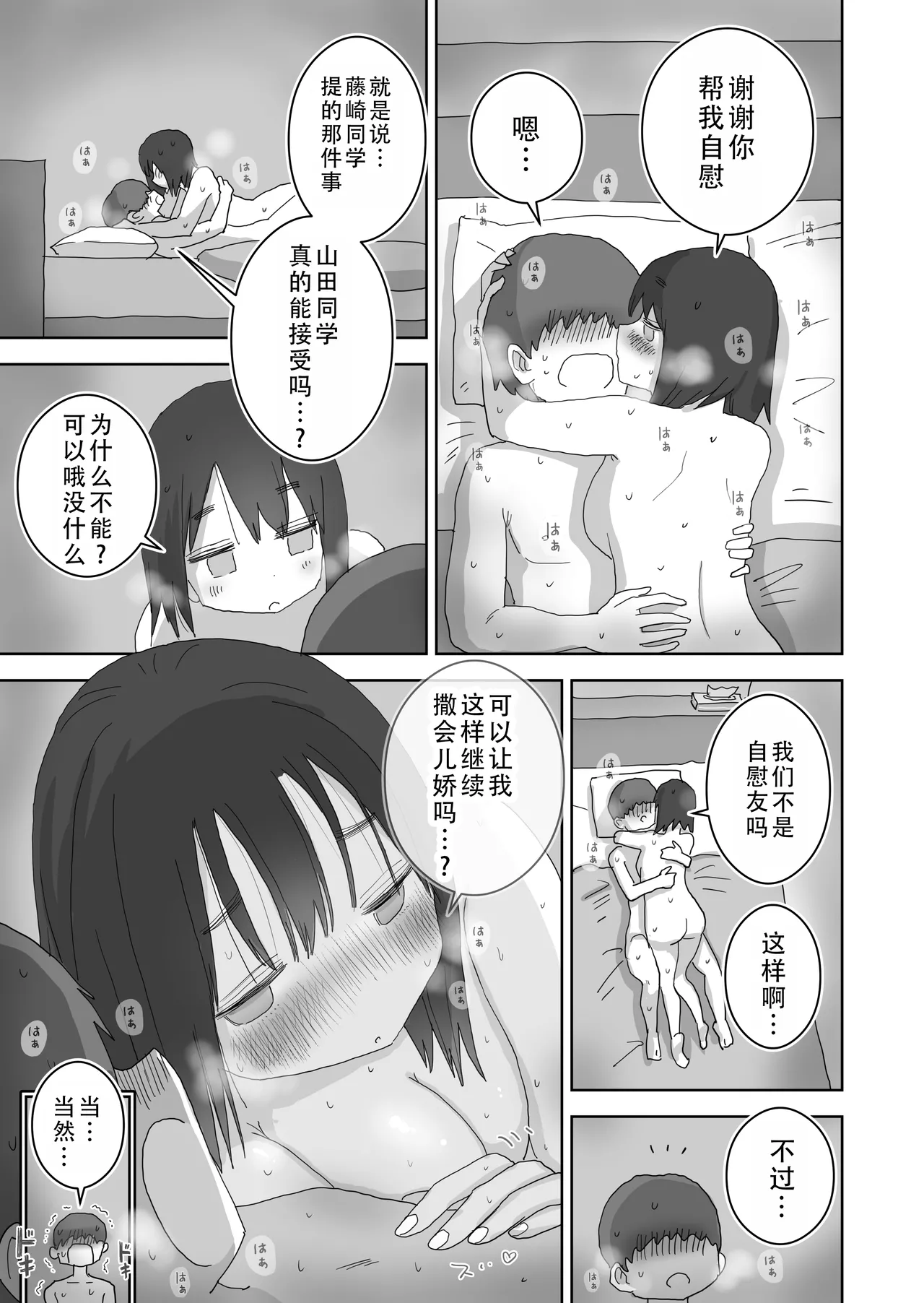 [Hiyashi Makura] Ona Tomo. Boku no Heya ga Class no Joshi no Ona Heya ni Natta Hanashi.3| 自慰友，我的房间变成了同班女生自慰用房间这件事 3 [Chinese] [甜族星人X茄某人个人汉化] numero di immagine  42