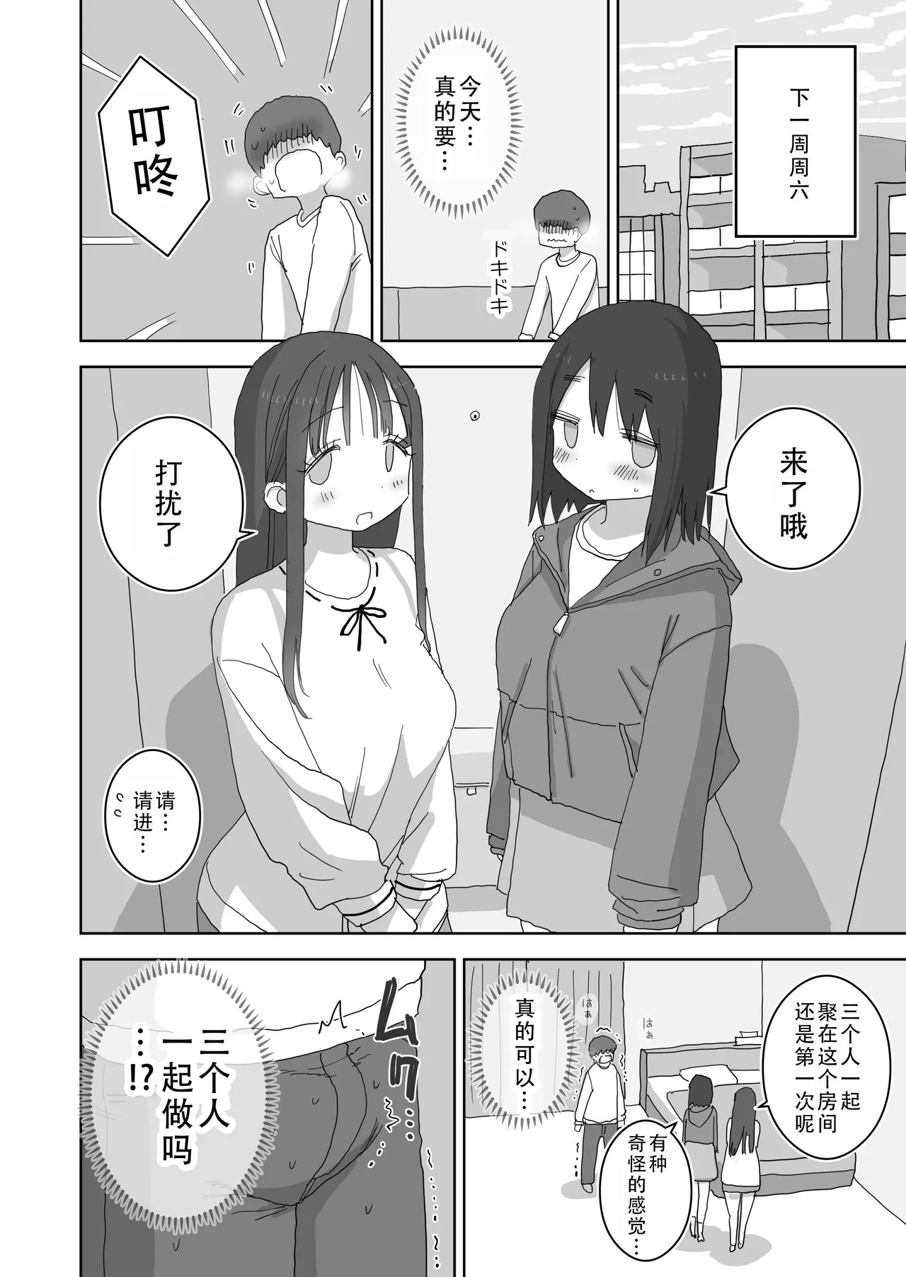 [Hiyashi Makura] Ona Tomo. Boku no Heya ga Class no Joshi no Ona Heya ni Natta Hanashi.3| 自慰友，我的房间变成了同班女生自慰用房间这件事 3 [Chinese] [甜族星人X茄某人个人汉化] numero di immagine  43