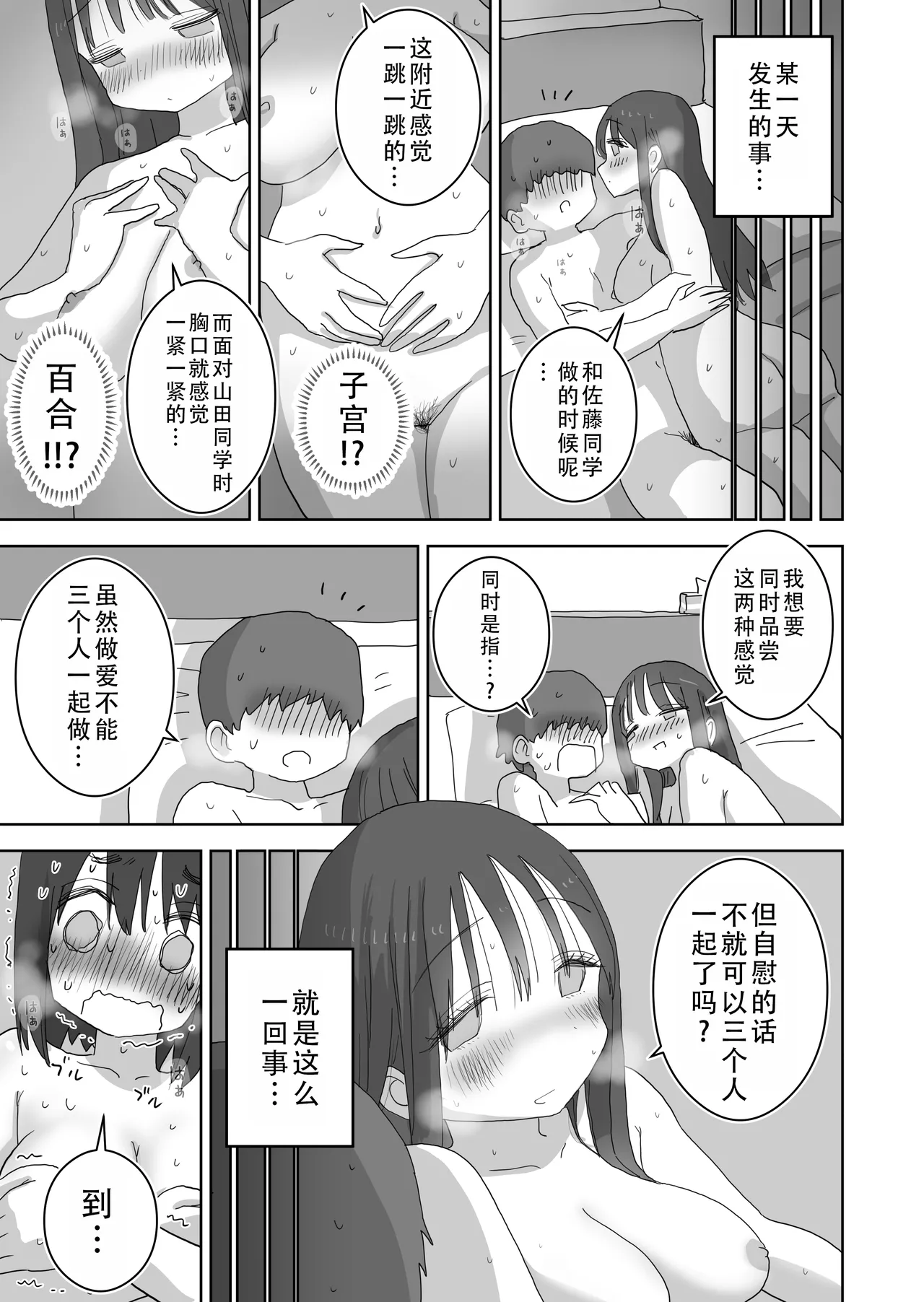 [Hiyashi Makura] Ona Tomo. Boku no Heya ga Class no Joshi no Ona Heya ni Natta Hanashi.3| 自慰友，我的房间变成了同班女生自慰用房间这件事 3 [Chinese] [甜族星人X茄某人个人汉化] numero di immagine  46