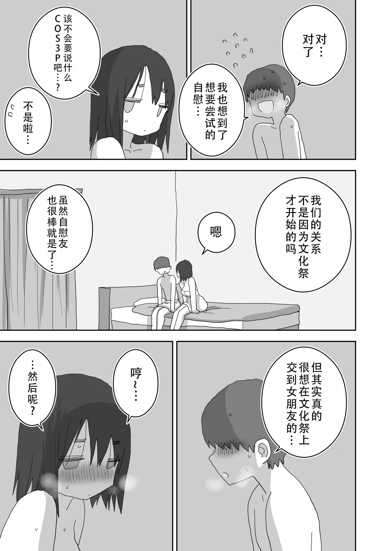 [Hiyashi Makura] Ona Tomo. Boku no Heya ga Class no Joshi no Ona Heya ni Natta Hanashi.3| 自慰友，我的房间变成了同班女生自慰用房间这件事 3 [Chinese] [甜族星人X茄某人个人汉化] numero di immagine  64