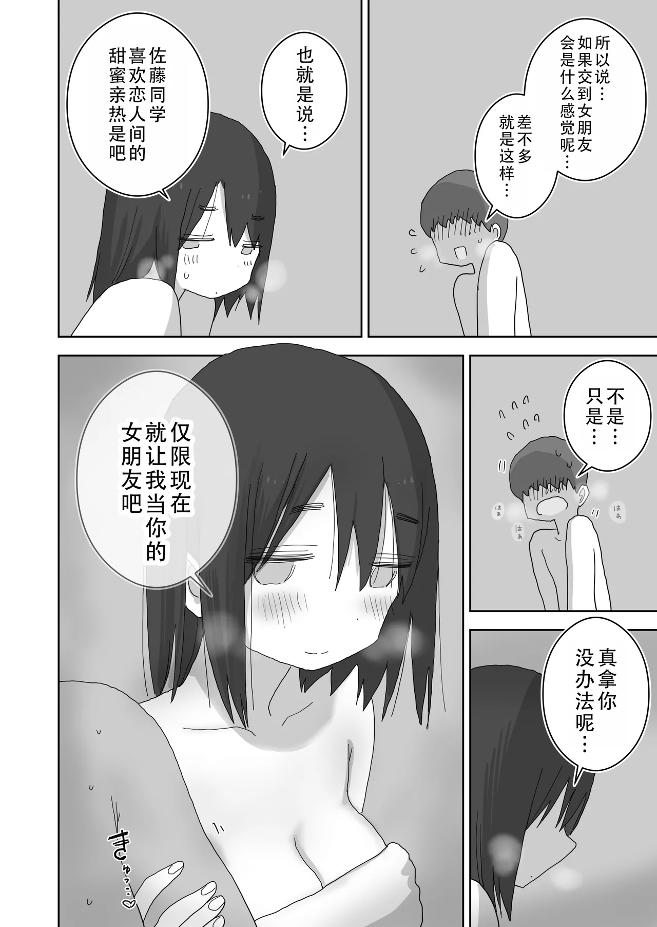 [Hiyashi Makura] Ona Tomo. Boku no Heya ga Class no Joshi no Ona Heya ni Natta Hanashi.3| 自慰友，我的房间变成了同班女生自慰用房间这件事 3 [Chinese] [甜族星人X茄某人个人汉化] numero di immagine  65