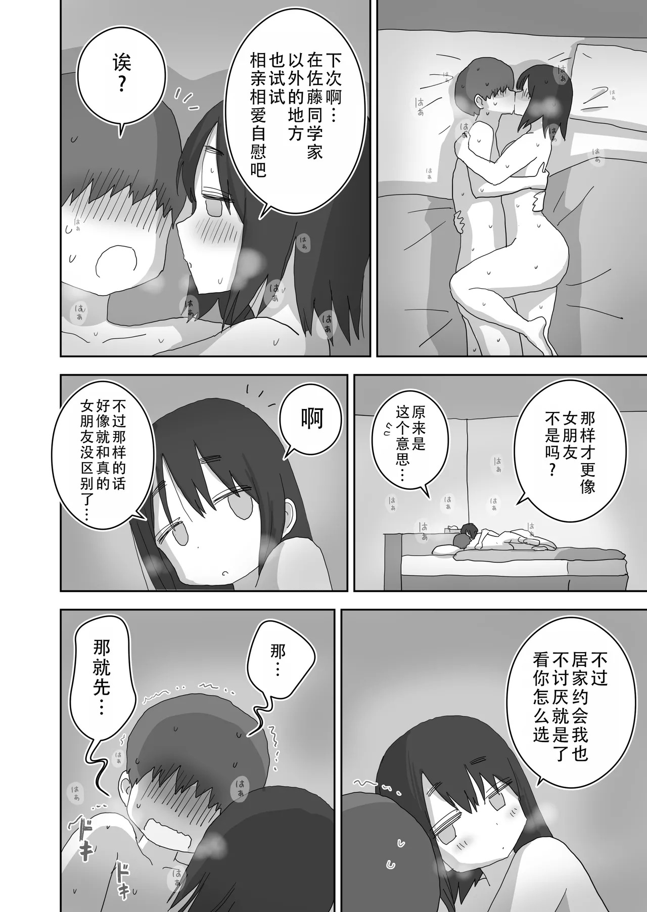 [Hiyashi Makura] Ona Tomo. Boku no Heya ga Class no Joshi no Ona Heya ni Natta Hanashi.3| 自慰友，我的房间变成了同班女生自慰用房间这件事 3 [Chinese] [甜族星人X茄某人个人汉化] numero di immagine  69