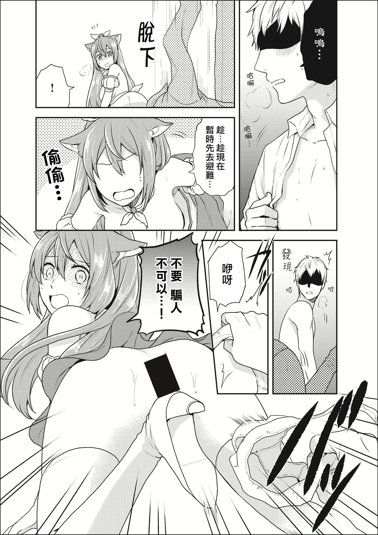 [Kachoufuugetsu] Mahou Shoujo-kei Danshi ~Sekai o Sukuu Ecchi na Houhou!~ Ch. 2 [Chinese] [熊崎玉子汉化组] image number 2