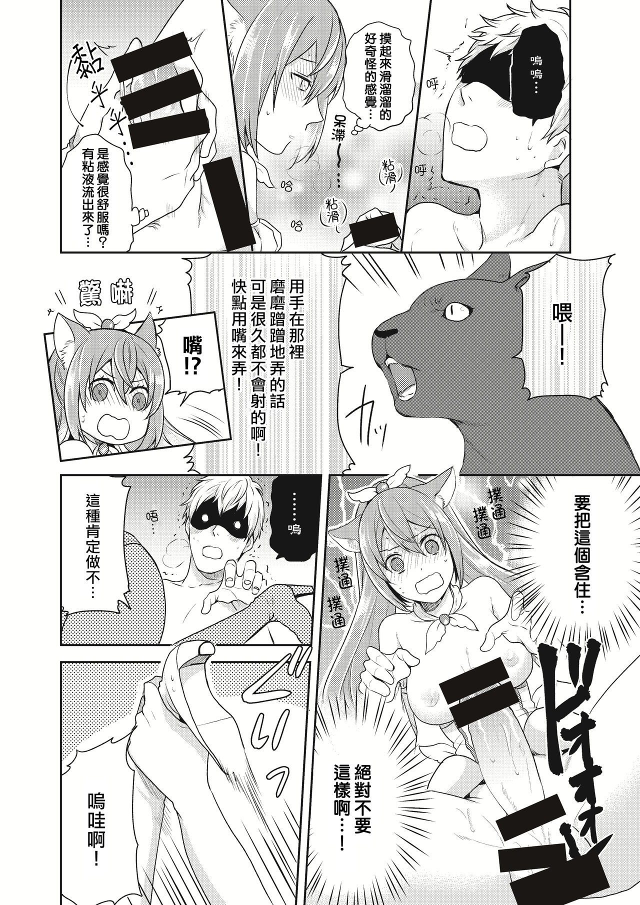 [Kachoufuugetsu] Mahou Shoujo-kei Danshi ~Sekai o Sukuu Ecchi na Houhou!~ Ch. 2 [Chinese] [熊崎玉子汉化组] image number 5