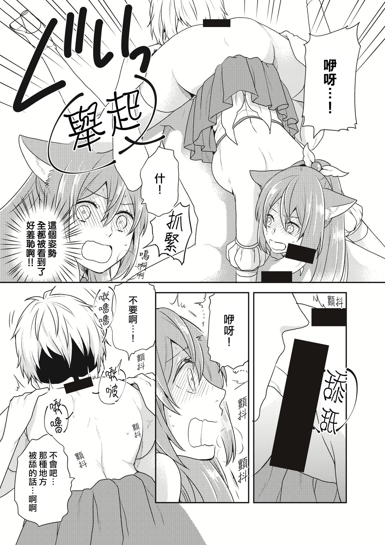 [Kachoufuugetsu] Mahou Shoujo-kei Danshi ~Sekai o Sukuu Ecchi na Houhou!~ Ch. 2 [Chinese] [熊崎玉子汉化组] image number 6