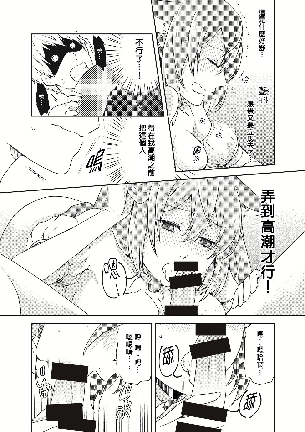 [Kachoufuugetsu] Mahou Shoujo-kei Danshi ~Sekai o Sukuu Ecchi na Houhou!~ Ch. 2 [Chinese] [熊崎玉子汉化组] image number 7