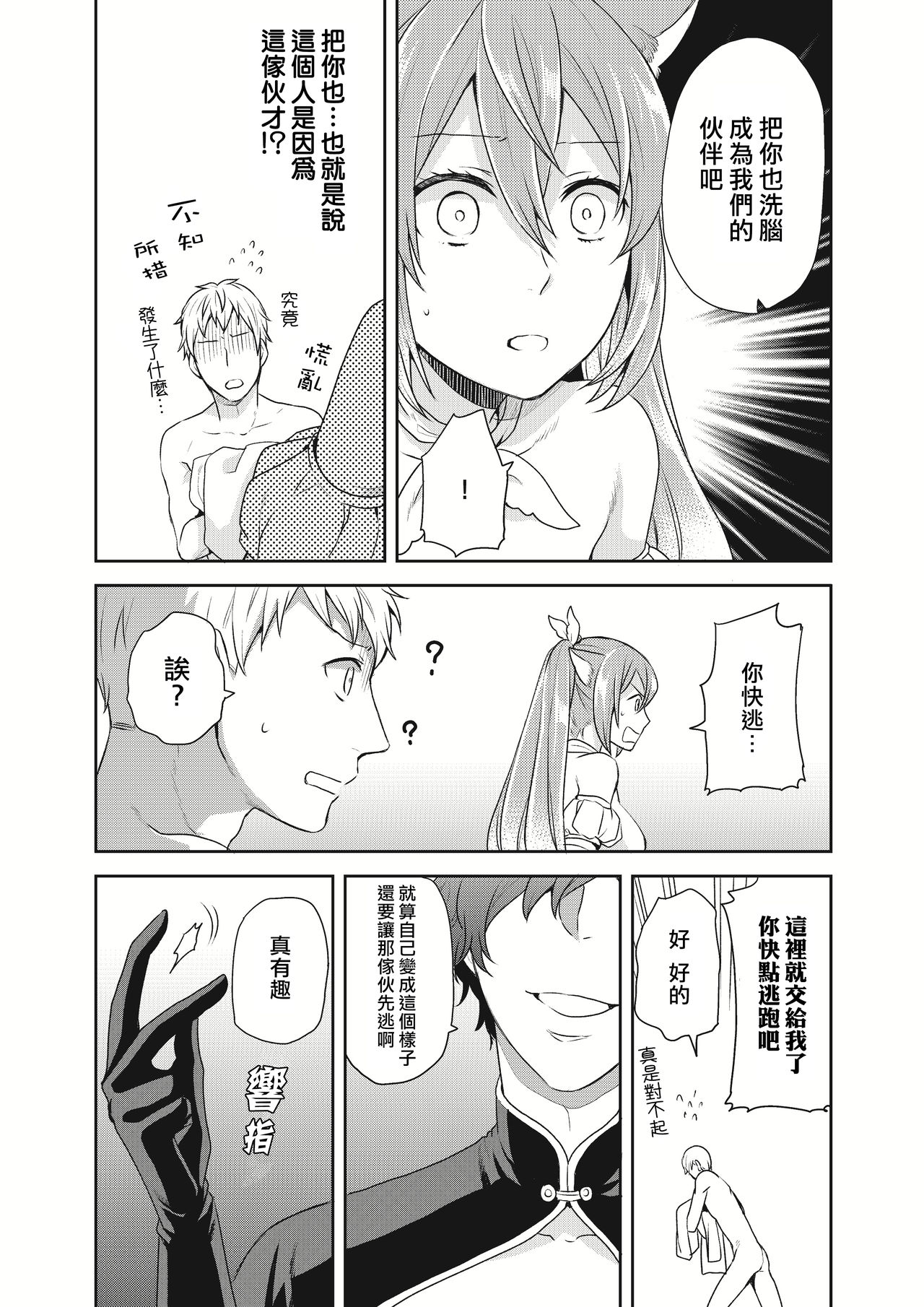 [Kachoufuugetsu] Mahou Shoujo-kei Danshi ~Sekai o Sukuu Ecchi na Houhou!~ Ch. 2 [Chinese] [熊崎玉子汉化组] image number 11