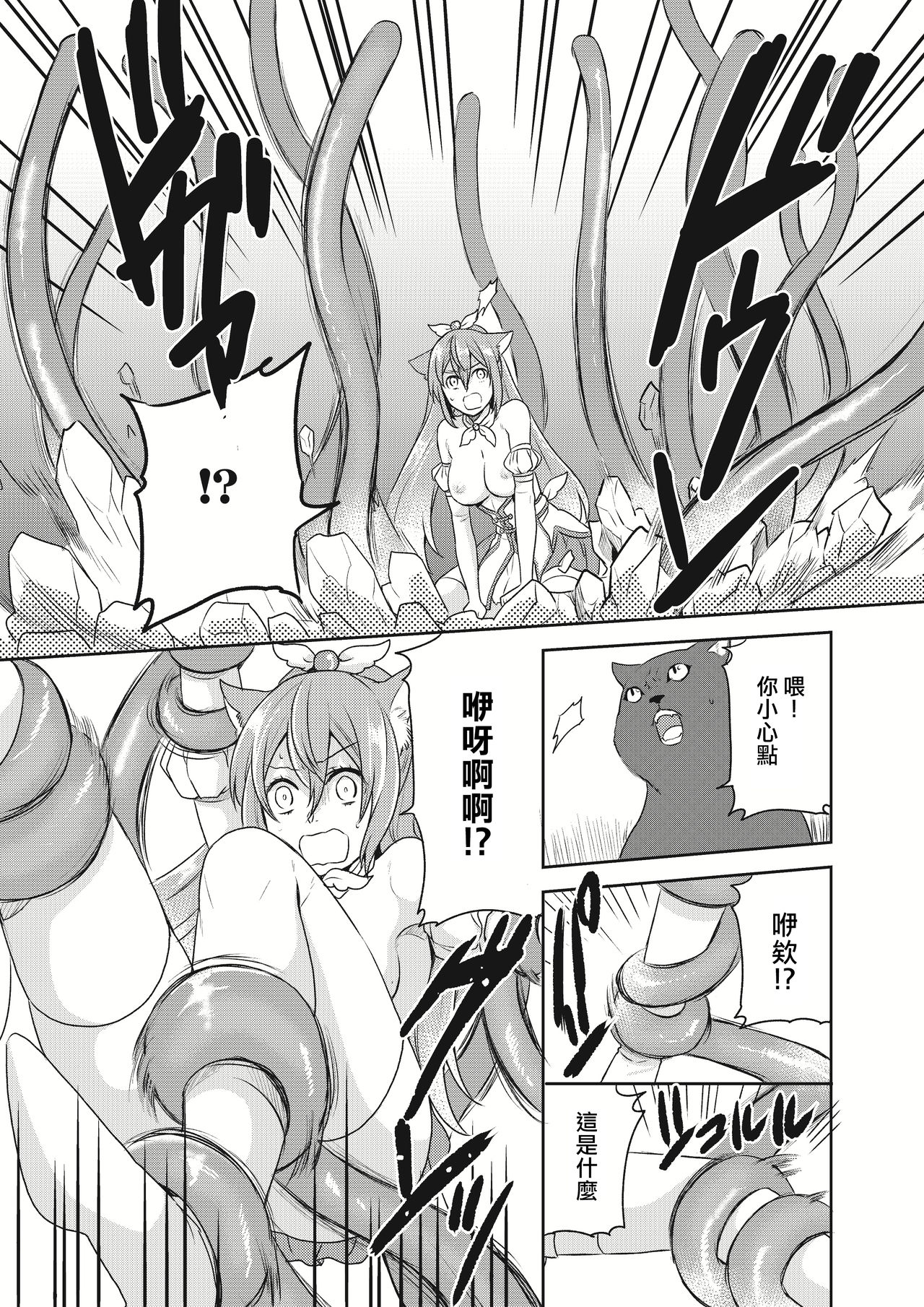 [Kachoufuugetsu] Mahou Shoujo-kei Danshi ~Sekai o Sukuu Ecchi na Houhou!~ Ch. 2 [Chinese] [熊崎玉子汉化组] image number 12