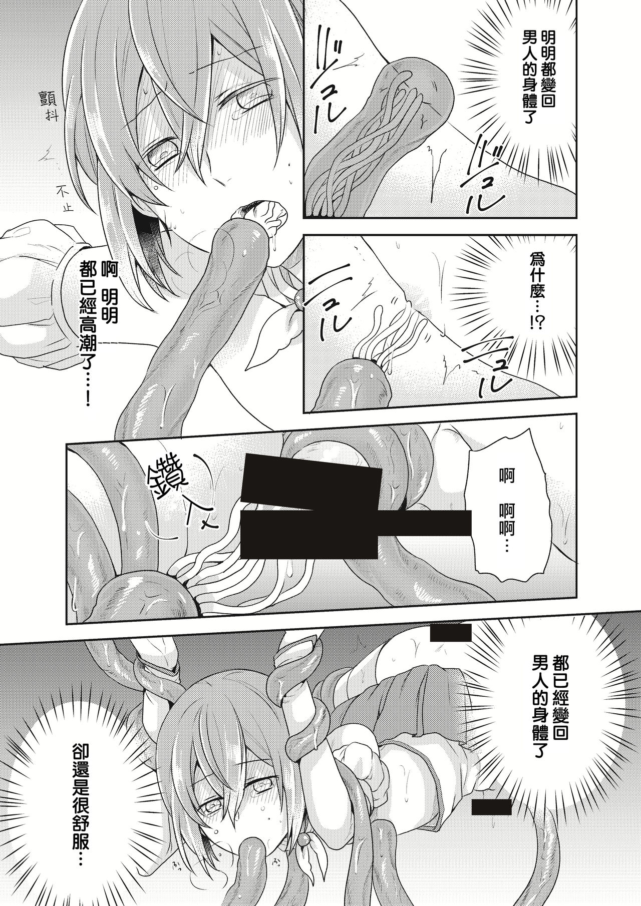 [Kachoufuugetsu] Mahou Shoujo-kei Danshi ~Sekai o Sukuu Ecchi na Houhou!~ Ch. 2 [Chinese] [熊崎玉子汉化组] image number 20