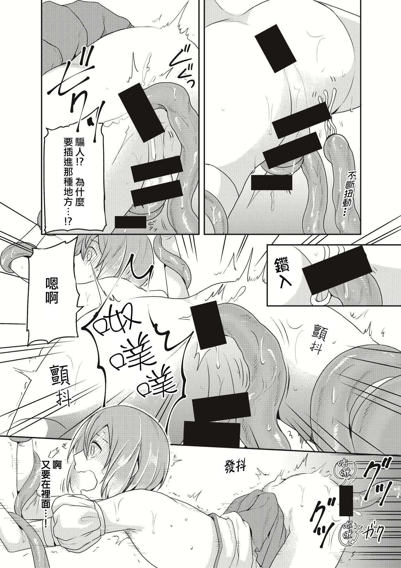 [Kachoufuugetsu] Mahou Shoujo-kei Danshi ~Sekai o Sukuu Ecchi na Houhou!~ Ch. 2 [Chinese] [熊崎玉子汉化组] image number 21