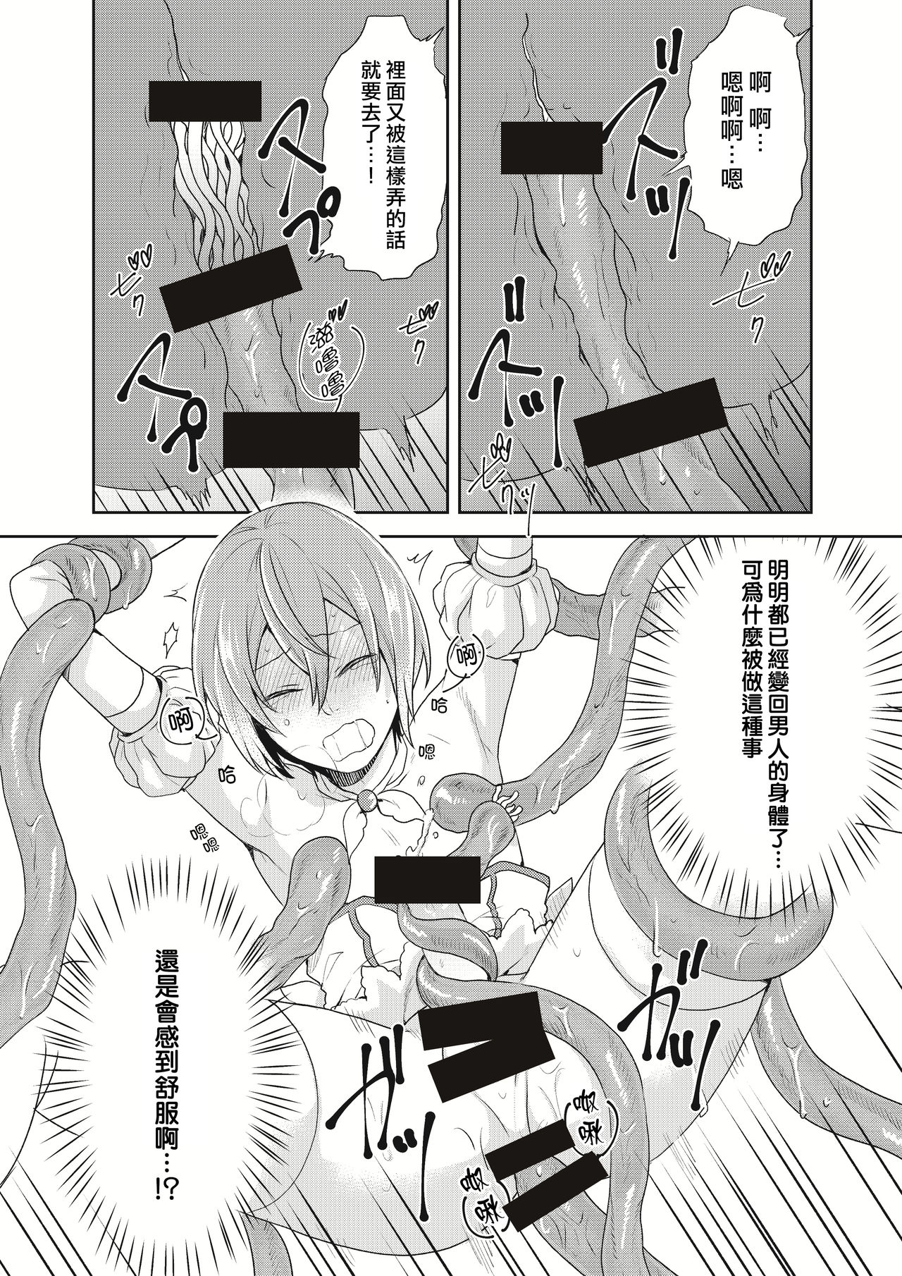 [Kachoufuugetsu] Mahou Shoujo-kei Danshi ~Sekai o Sukuu Ecchi na Houhou!~ Ch. 2 [Chinese] [熊崎玉子汉化组] image number 22