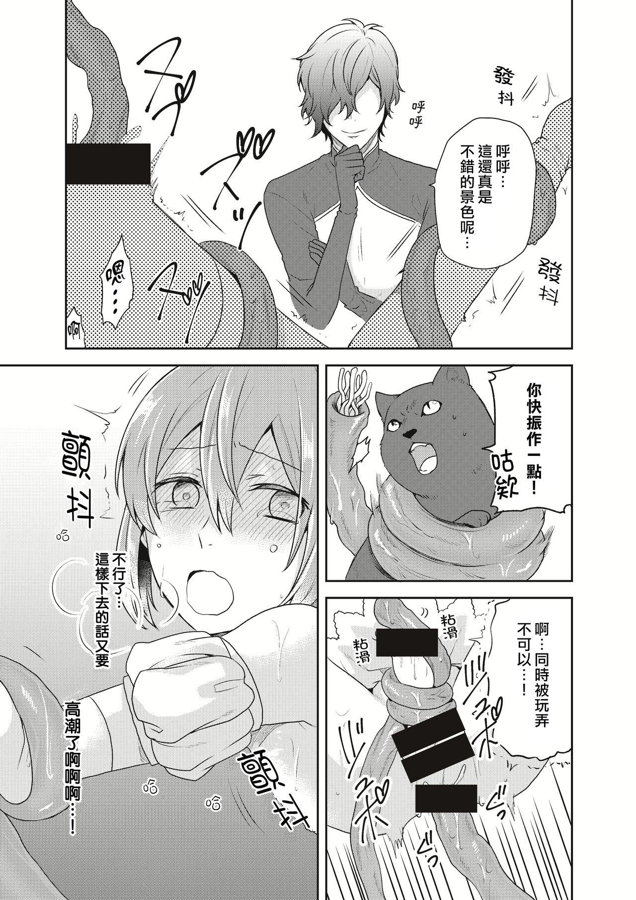 [Kachoufuugetsu] Mahou Shoujo-kei Danshi ~Sekai o Sukuu Ecchi na Houhou!~ Ch. 2 [Chinese] [熊崎玉子汉化组] image number 23