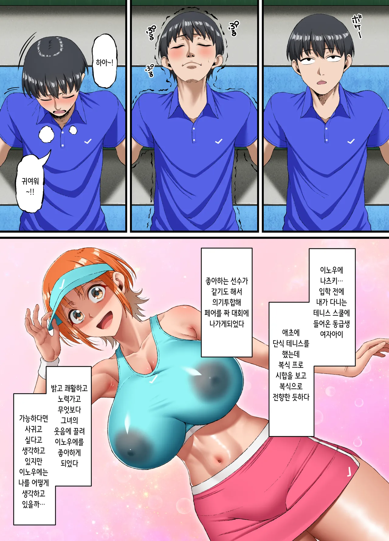 [Small Marron (Asakura Kukuri)] Kimi ni Suki to Ienakute... | 너를 좋아한다고 말할 수 없어서… [Korean] image number 6