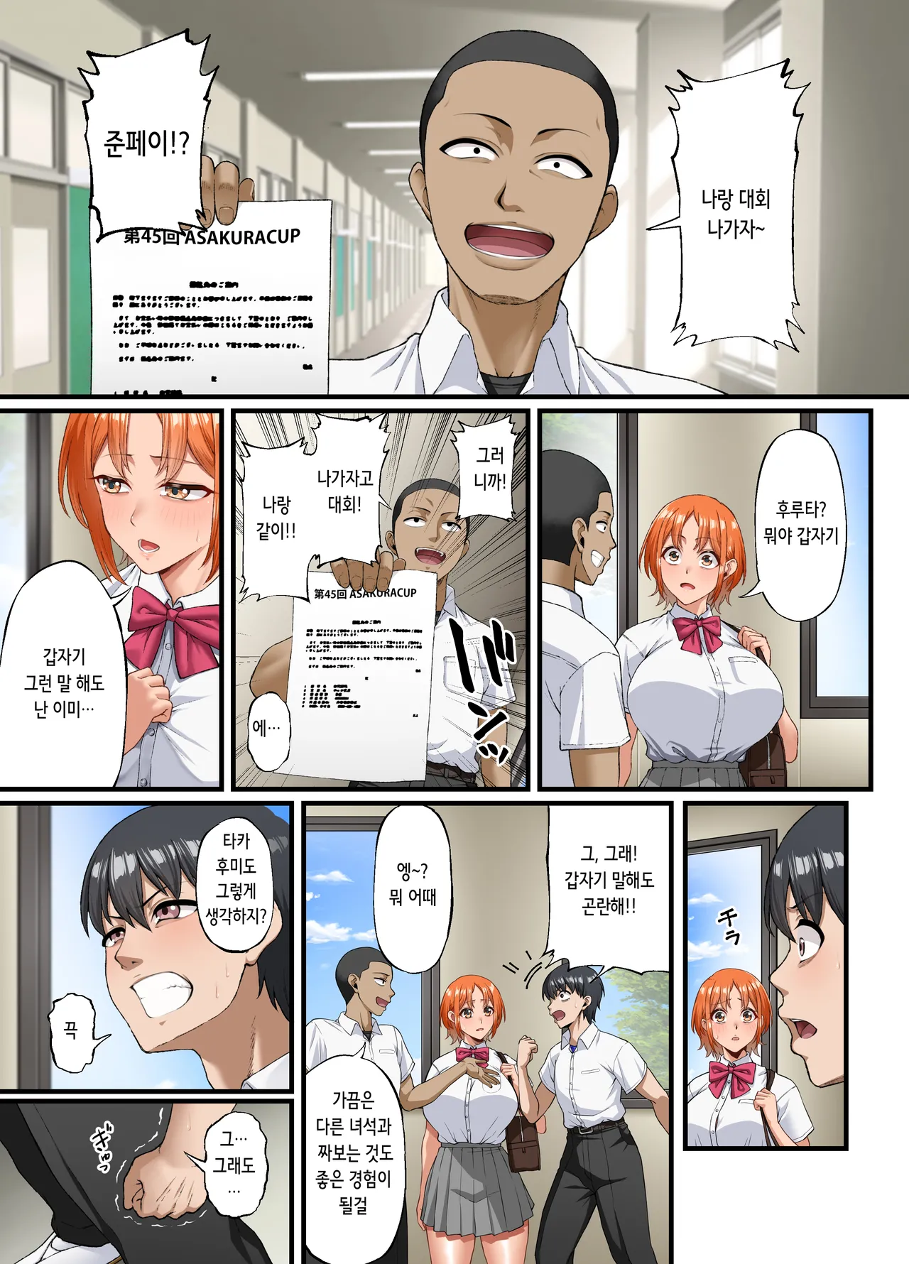 [Small Marron (Asakura Kukuri)] Kimi ni Suki to Ienakute... | 너를 좋아한다고 말할 수 없어서… [Korean] image number 12