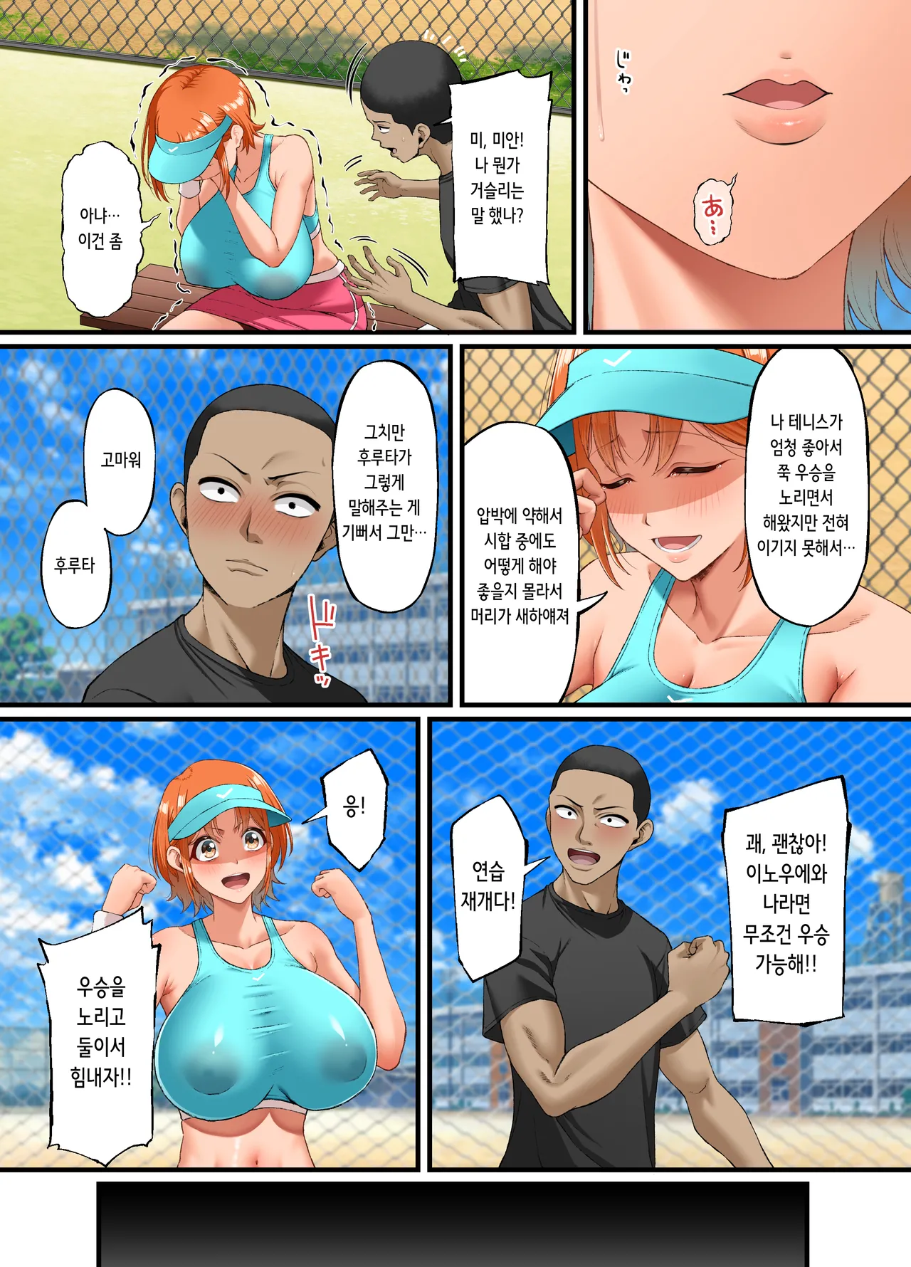 [Small Marron (Asakura Kukuri)] Kimi ni Suki to Ienakute... | 너를 좋아한다고 말할 수 없어서… [Korean] image number 22