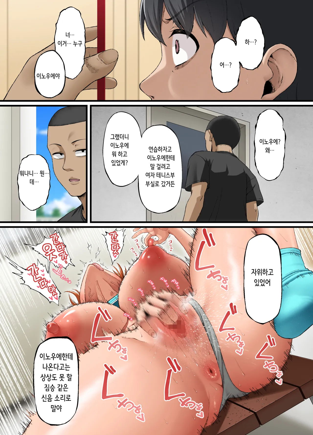 [Small Marron (Asakura Kukuri)] Kimi ni Suki to Ienakute... | 너를 좋아한다고 말할 수 없어서… [Korean] image number 24