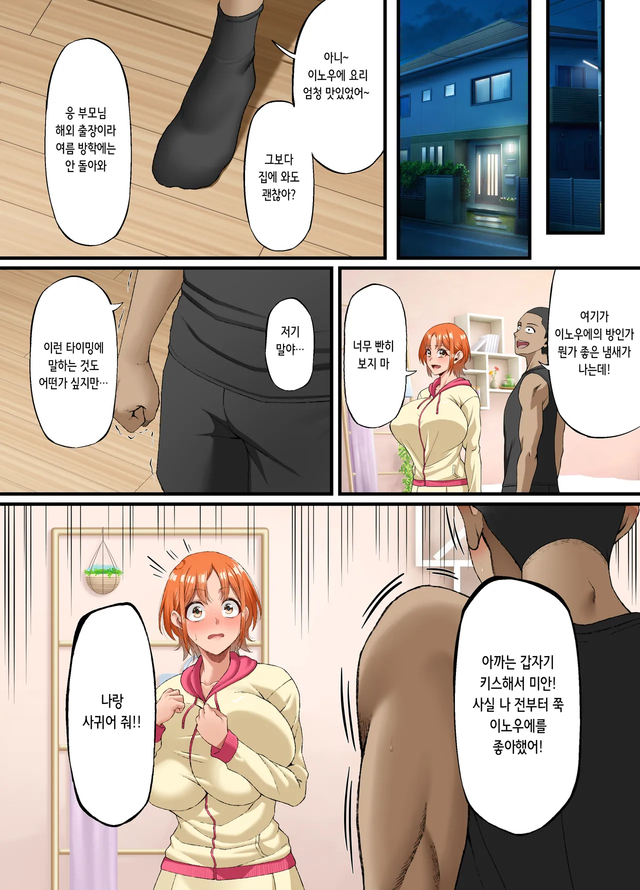 [Small Marron (Asakura Kukuri)] Kimi ni Suki to Ienakute... | 너를 좋아한다고 말할 수 없어서… [Korean] image number 53